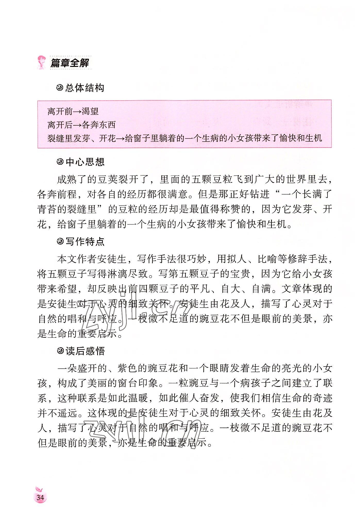 2022年小学生词语手册云南教育出版社四年级语文上册人教版 参考答案第34页