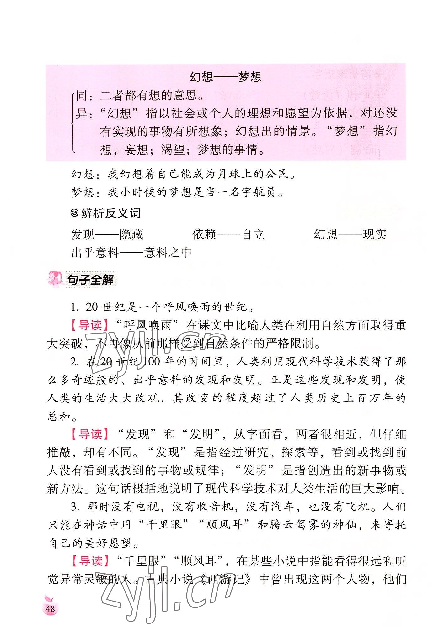 2022年小学生词语手册云南教育出版社四年级语文上册人教版 参考答案第48页