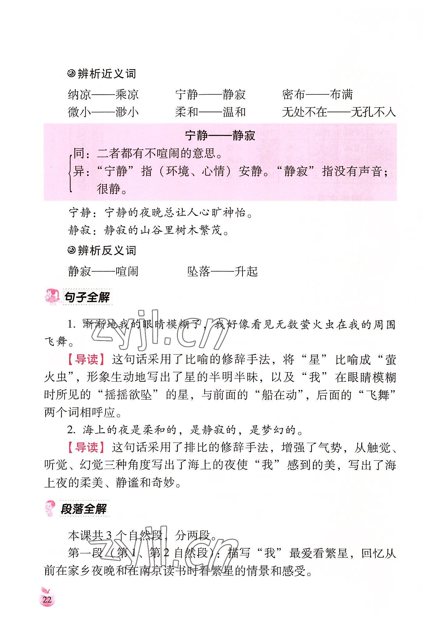 2022年小学生词语手册云南教育出版社四年级语文上册人教版 参考答案第22页