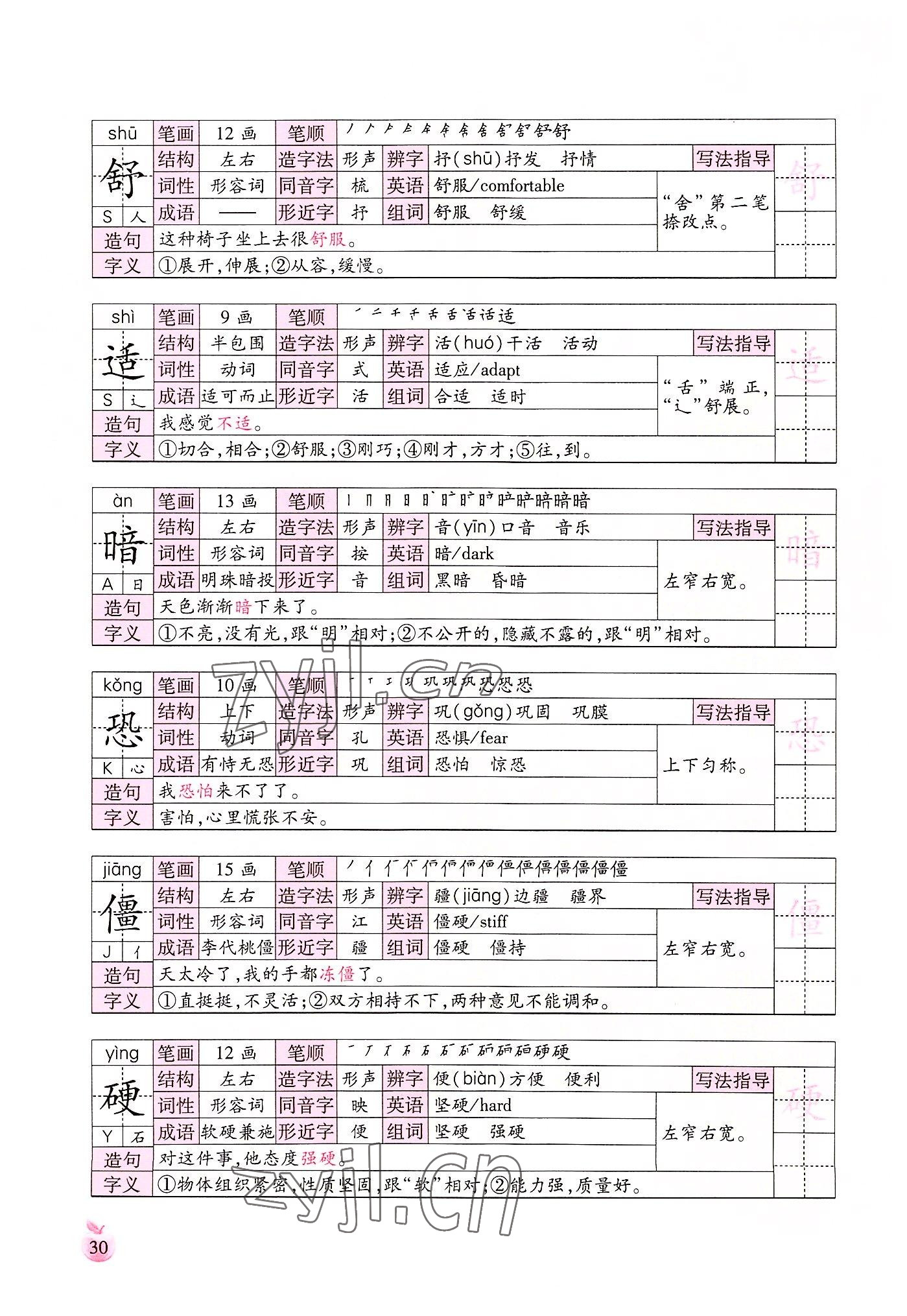 2022年小学生词语手册云南教育出版社四年级语文上册人教版 参考答案第30页