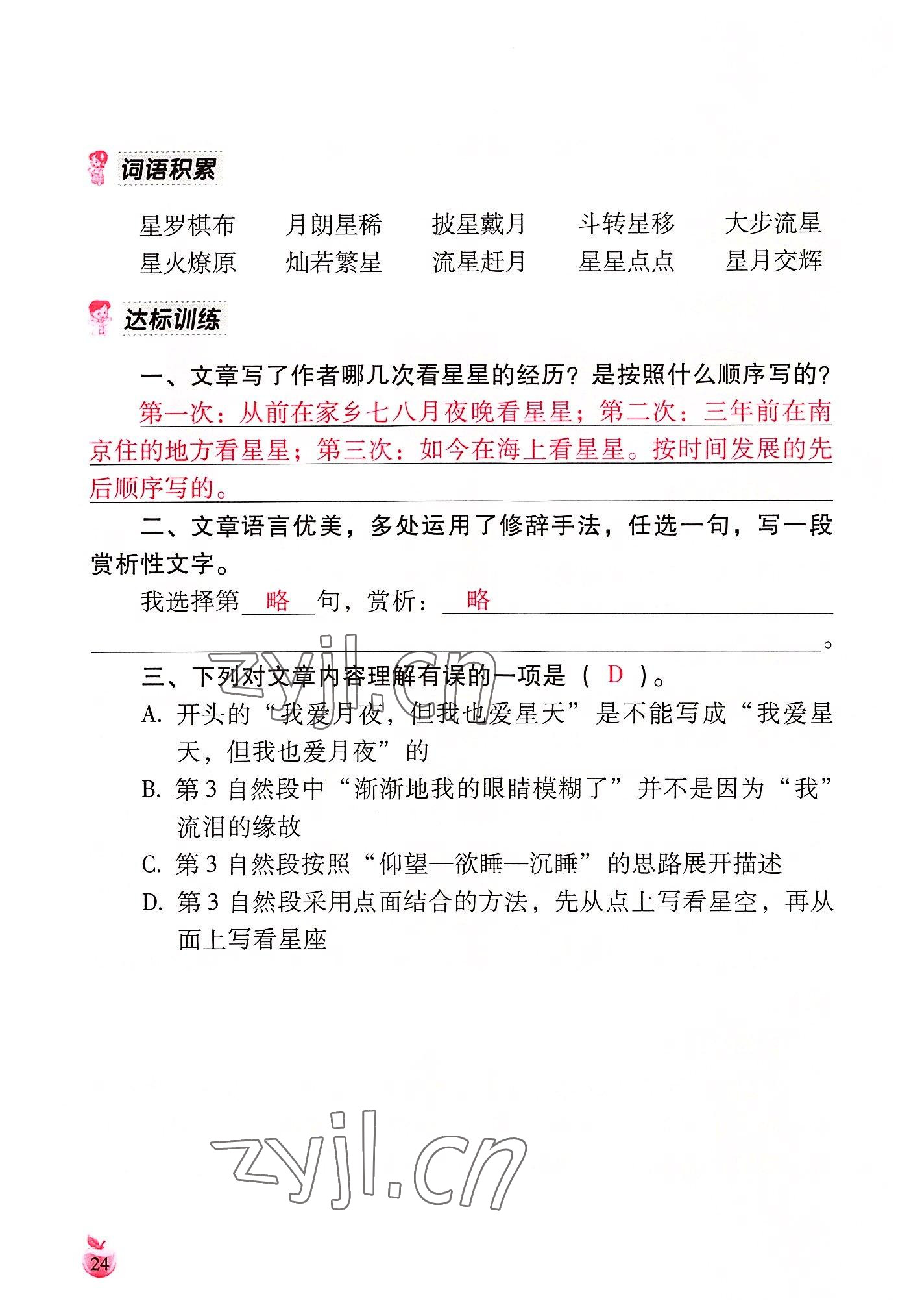 2022年小学生词语手册云南教育出版社四年级语文上册人教版 参考答案第24页