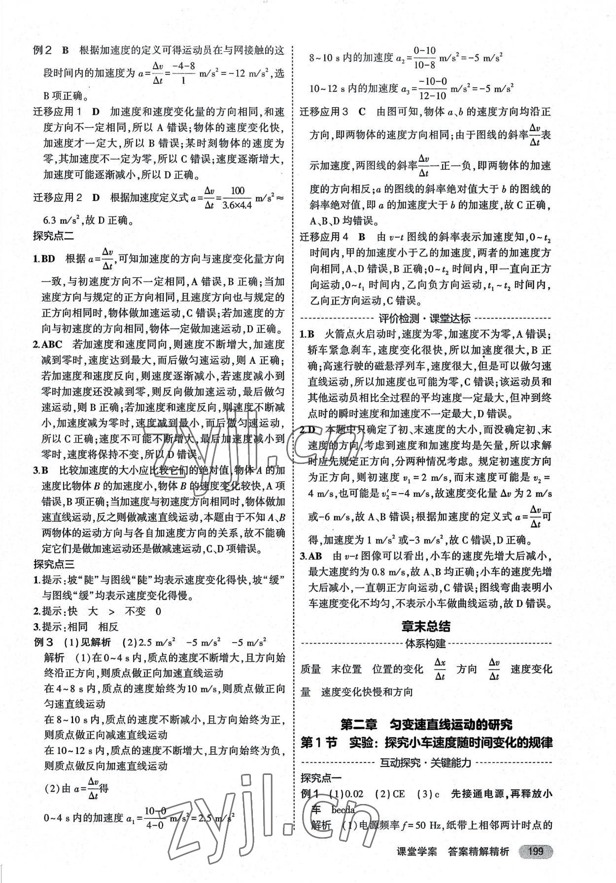 2022年3年高考2年模拟物理必修第一册人教版 第5页