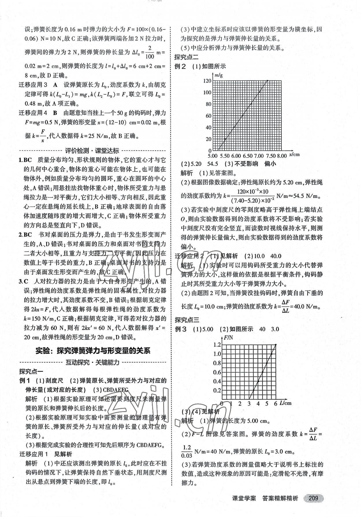 2022年3年高考2年模擬物理必修第一冊人教版 第15頁