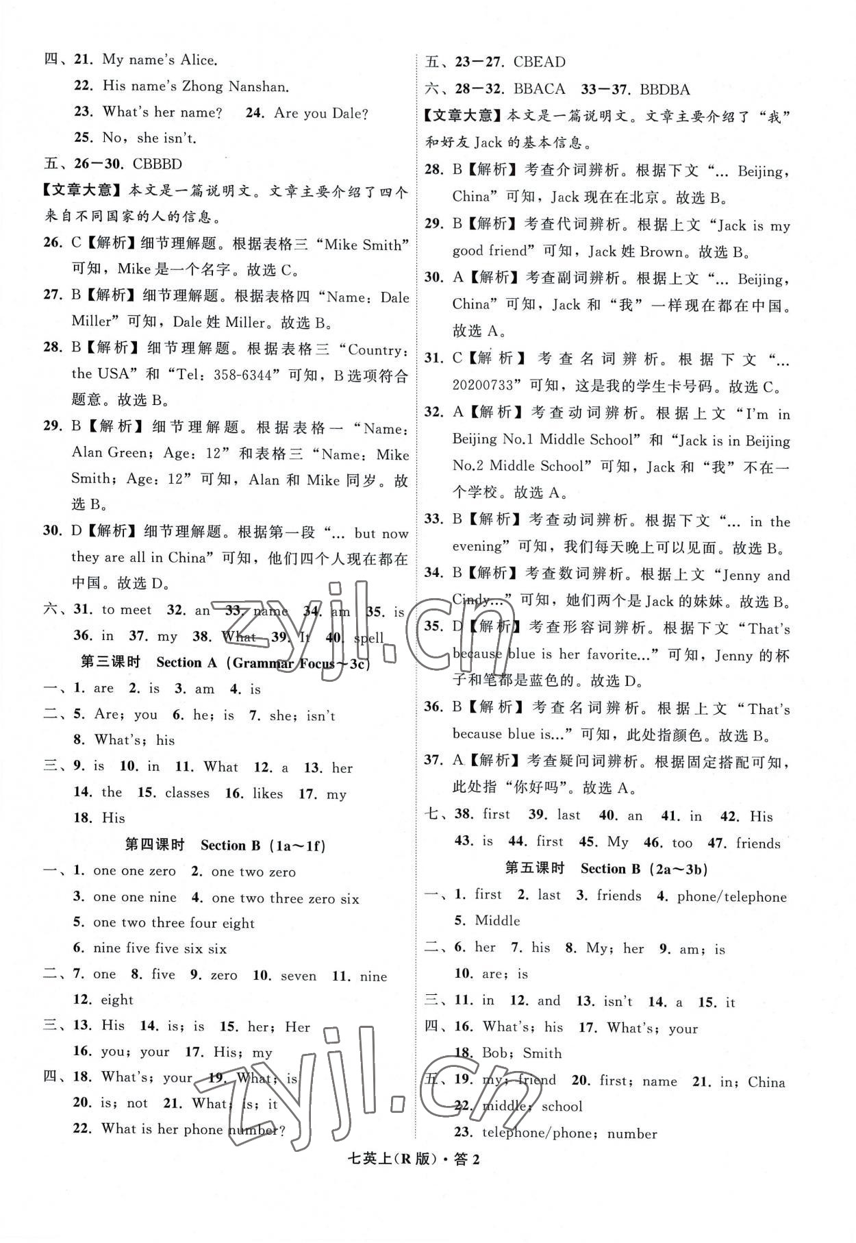 2022年名師面對(duì)面同步作業(yè)本七年級(jí)英語(yǔ)上冊(cè)人教版杭州專版 參考答案第2頁(yè)