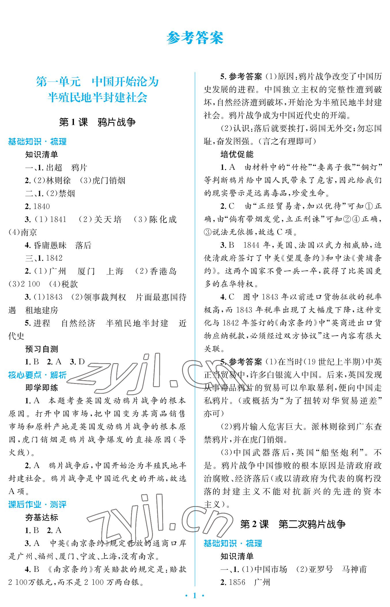 2022年人教金學(xué)典同步解析與測(cè)評(píng)學(xué)考練八年級(jí)歷史上冊(cè)人教版江蘇專版 參考答案第1頁