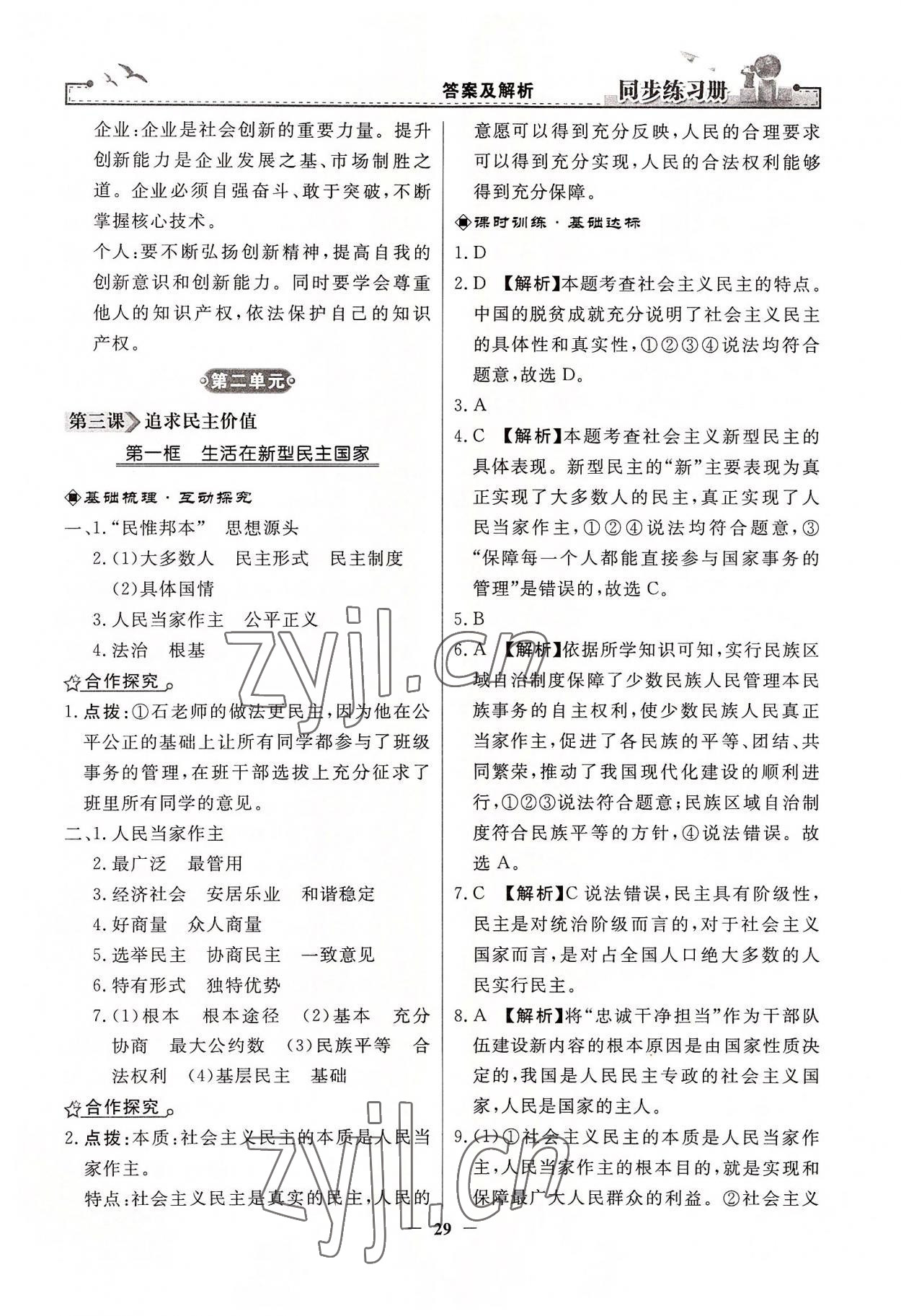 2022年同步練習(xí)冊(cè)九年級(jí)道德與法治上冊(cè)人教版人民教育出版社江蘇專用 第5頁(yè)