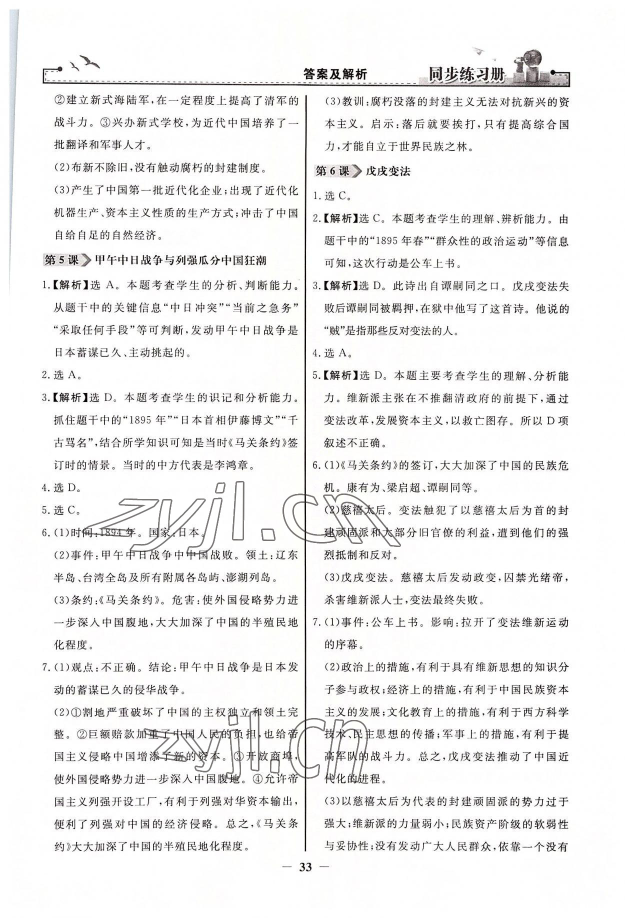 2022年同步练习册八年级中国历史上册人教版人民教育出版社江苏专用 第3页
