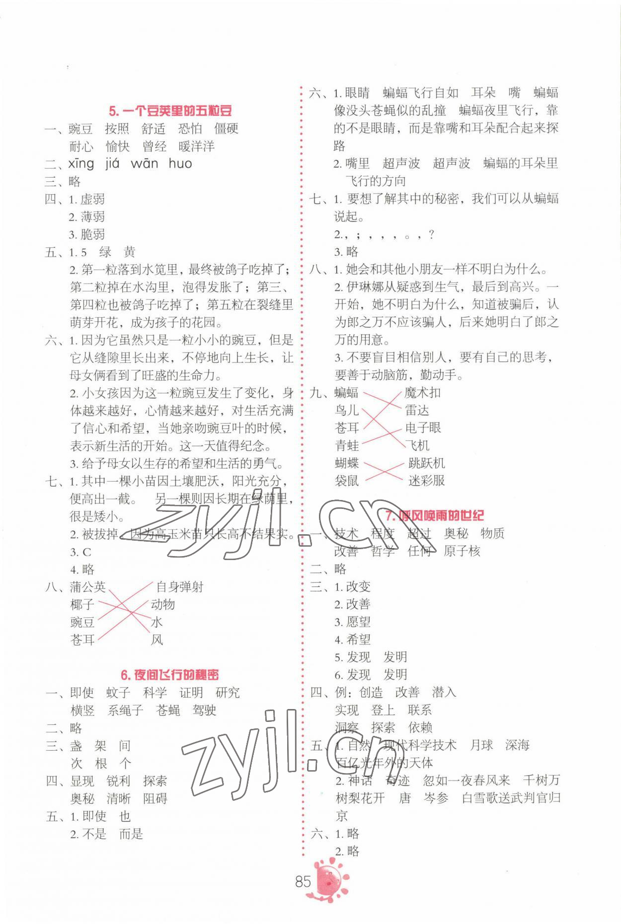 2022年同步学与练四年级语文上册人教版 参考答案第2页