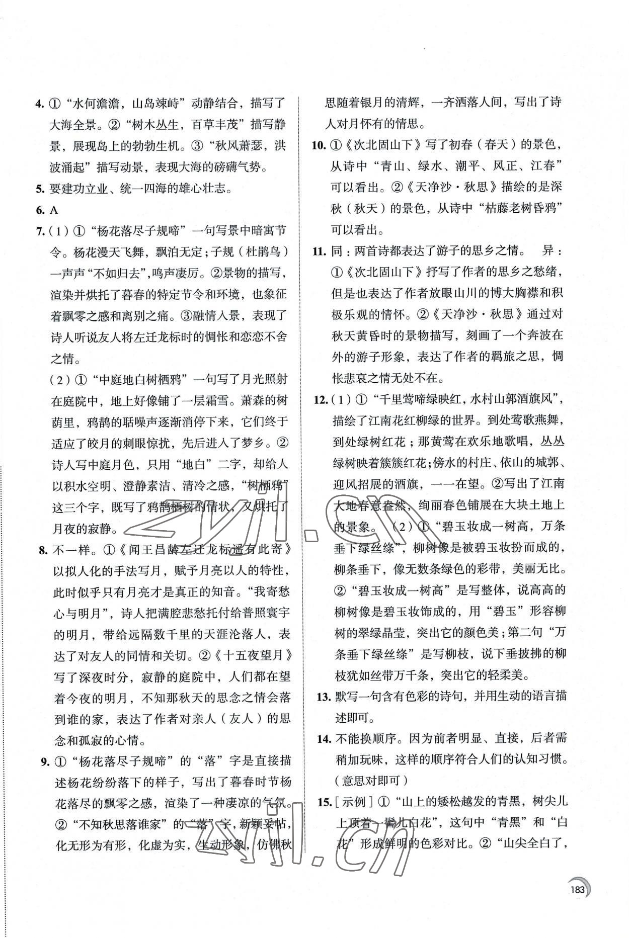 2022年学习与评价江苏凤凰教育出版社七年级语文上册人教版十堰专版 第3页