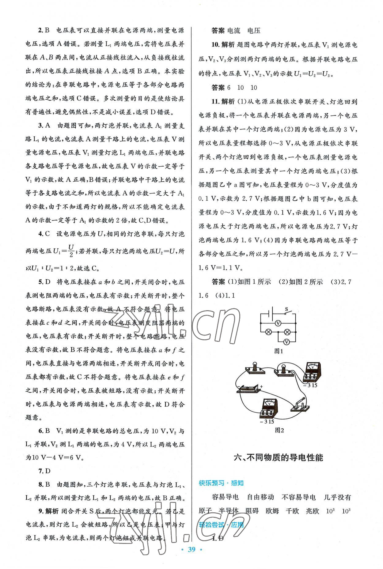 2022年同步測控優(yōu)化設(shè)計九年級物理全一冊北師大版 第11頁