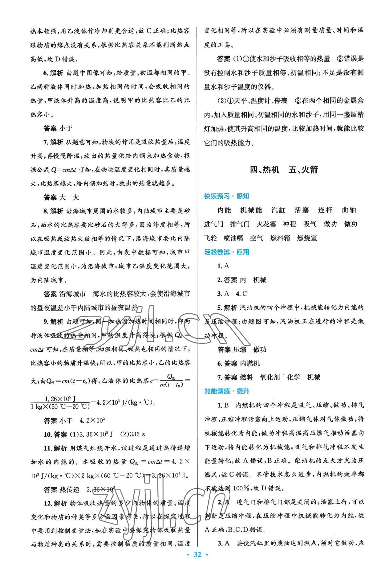 2022年同步測控優(yōu)化設計九年級物理全一冊北師大版 第4頁