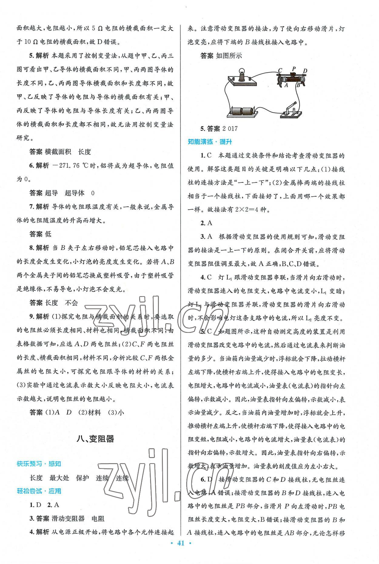 2022年同步測控優(yōu)化設(shè)計九年級物理全一冊北師大版 第13頁