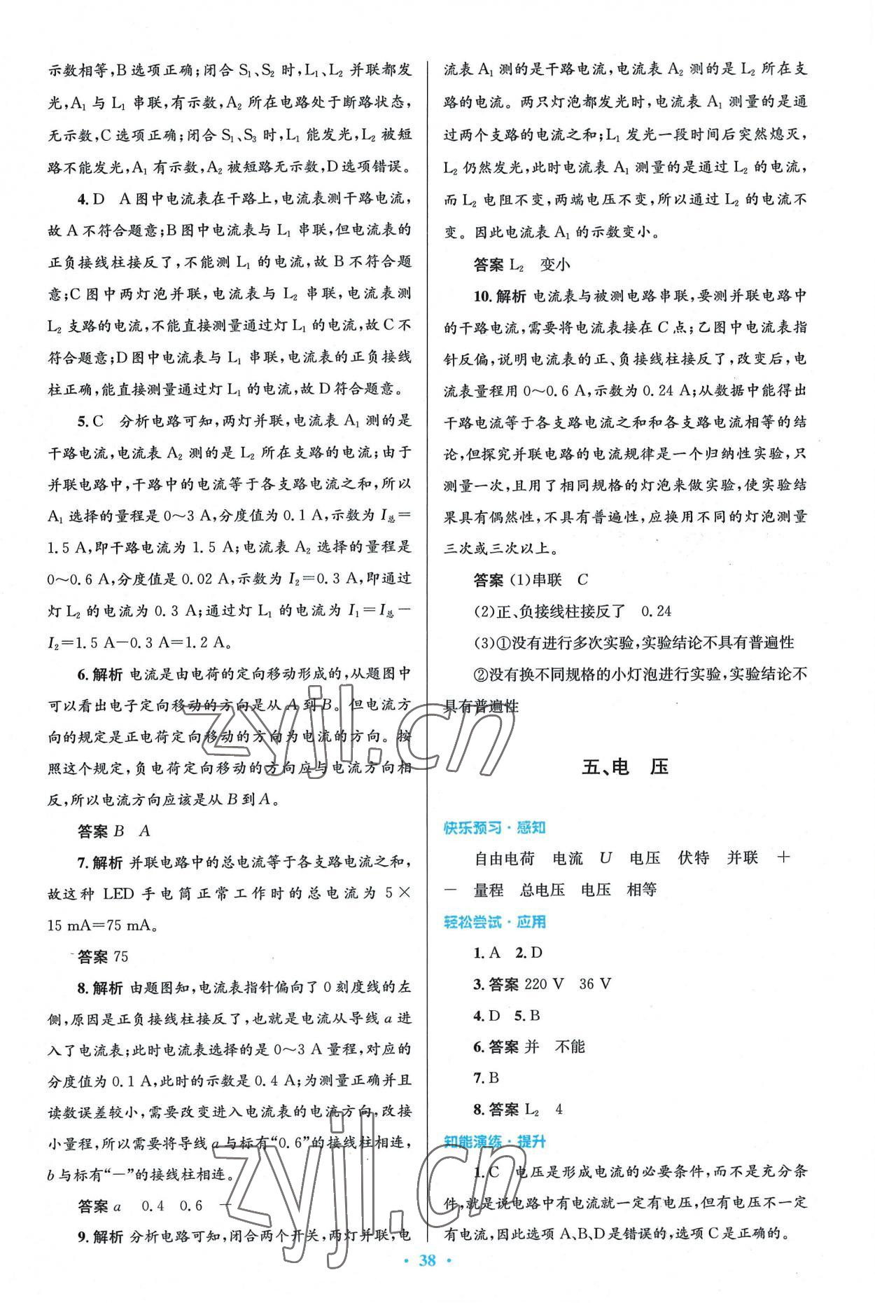 2022年同步測控優(yōu)化設(shè)計九年級物理全一冊北師大版 第10頁