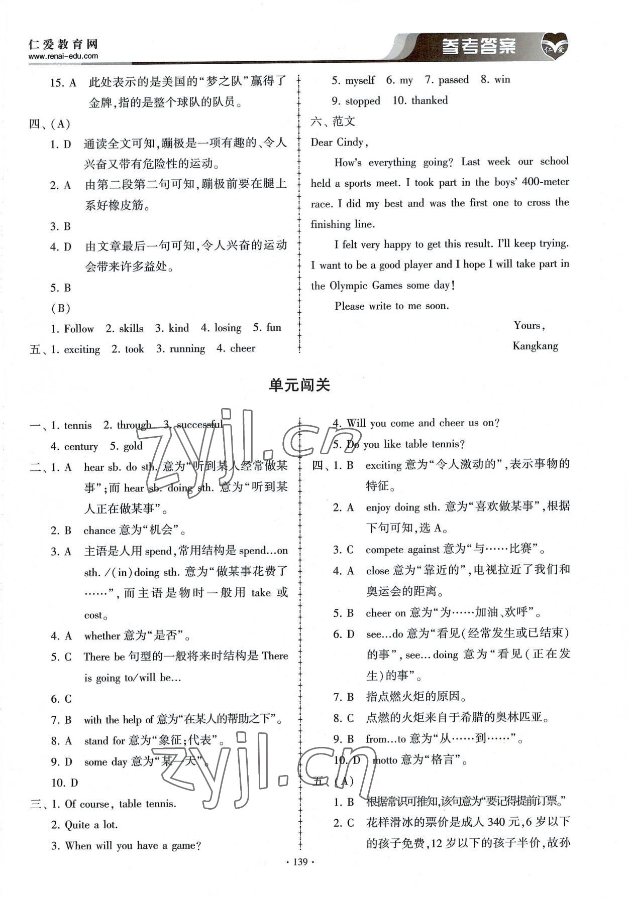 2022年仁爱英语同步练习册八年级英语上册仁爱版 第7页