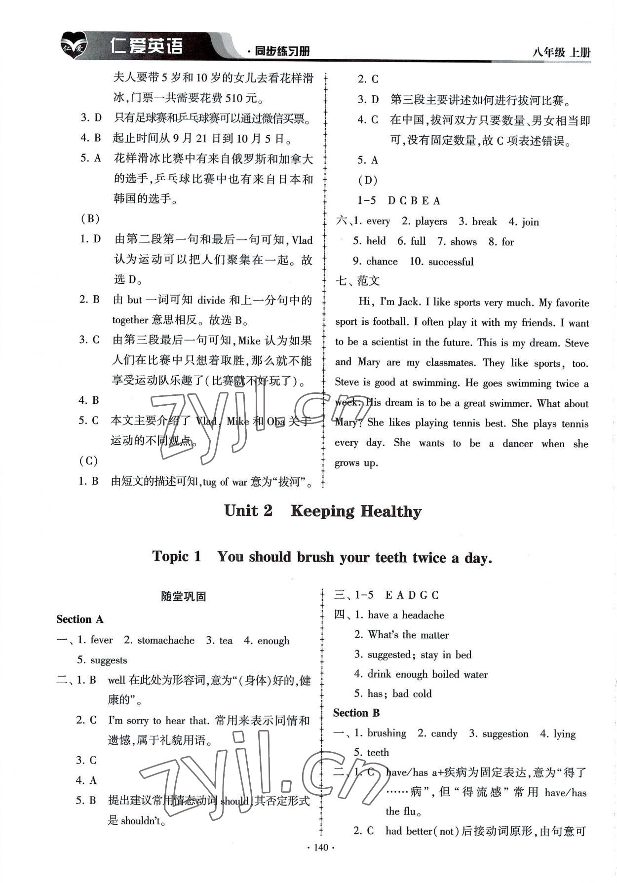 2022年仁愛英語同步練習(xí)冊八年級英語上冊仁愛版 第8頁