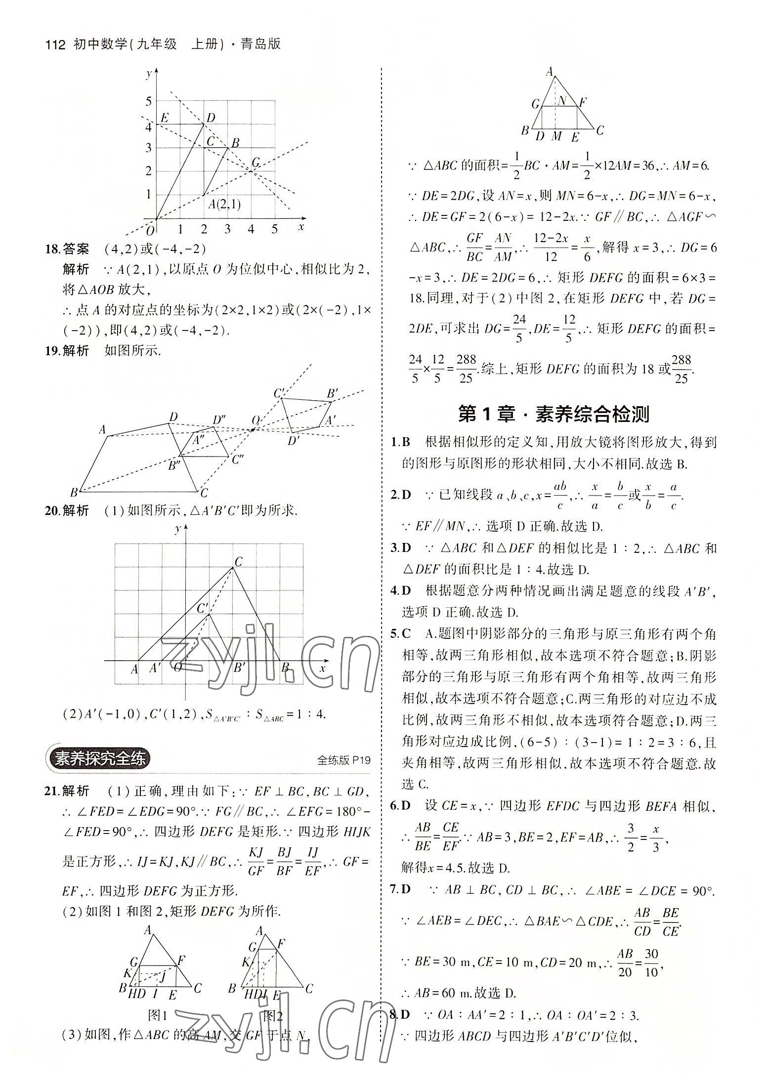 2022年5年中考3年模拟初中数学九年级数学上册青岛版 参考答案第10页