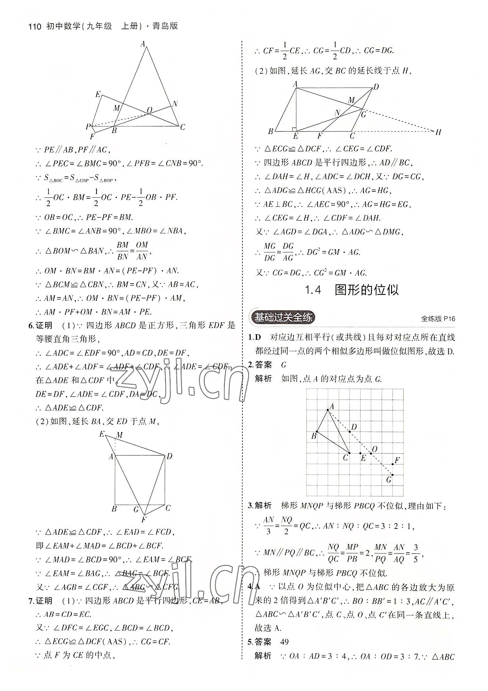 2022年5年中考3年模拟初中数学九年级数学上册青岛版 参考答案第8页