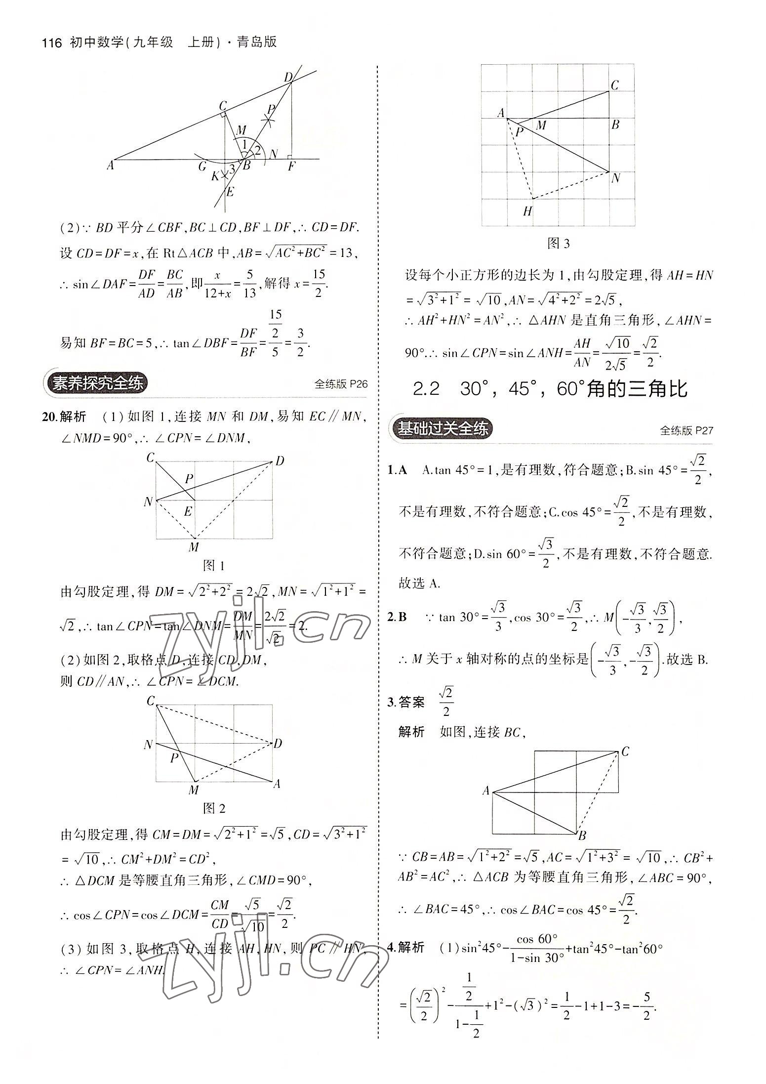 2022年5年中考3年模拟初中数学九年级数学上册青岛版 参考答案第14页