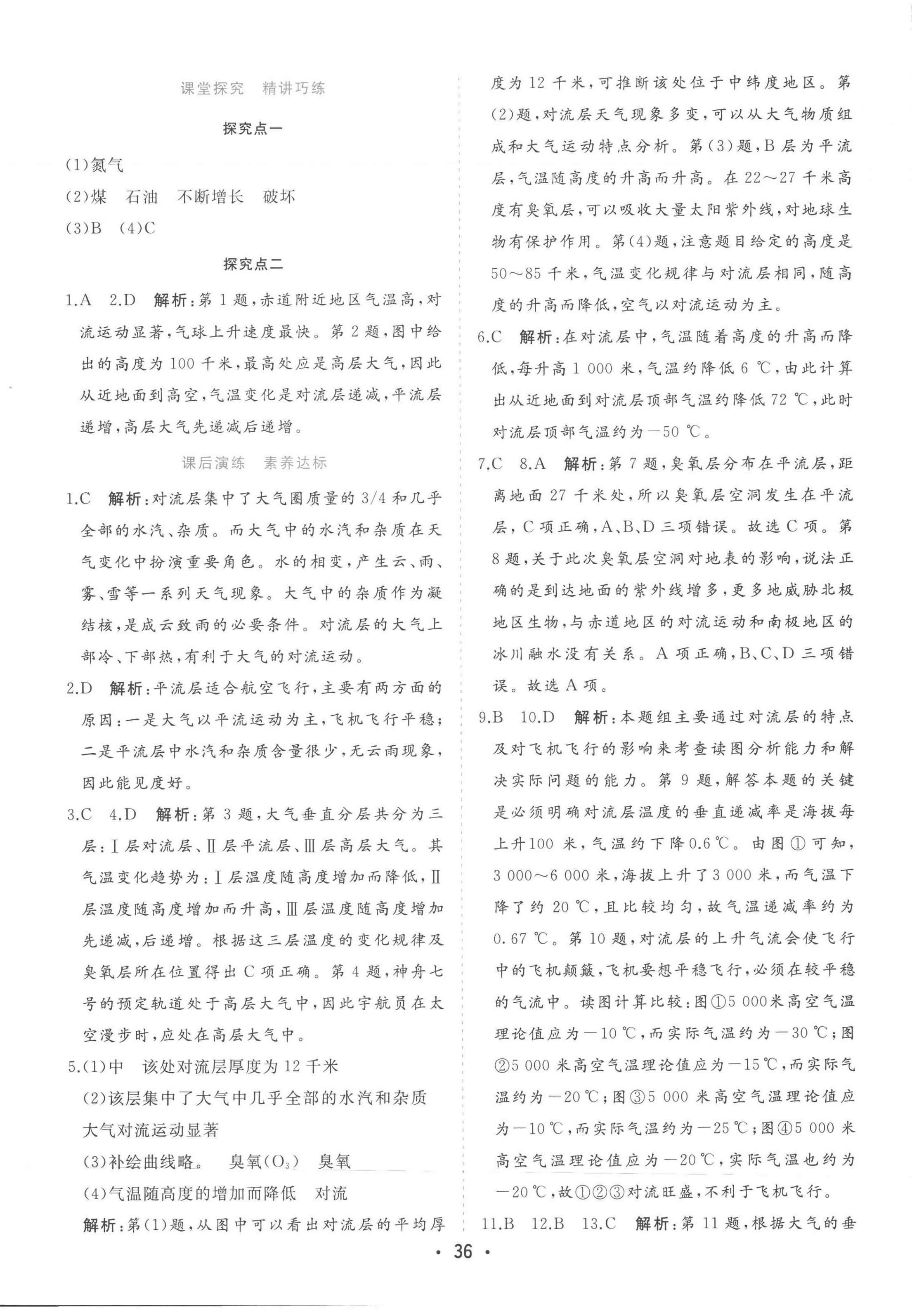 2022年金版學案高中同步輔導(dǎo)與檢測高中地理必修第一冊人教版 第8頁