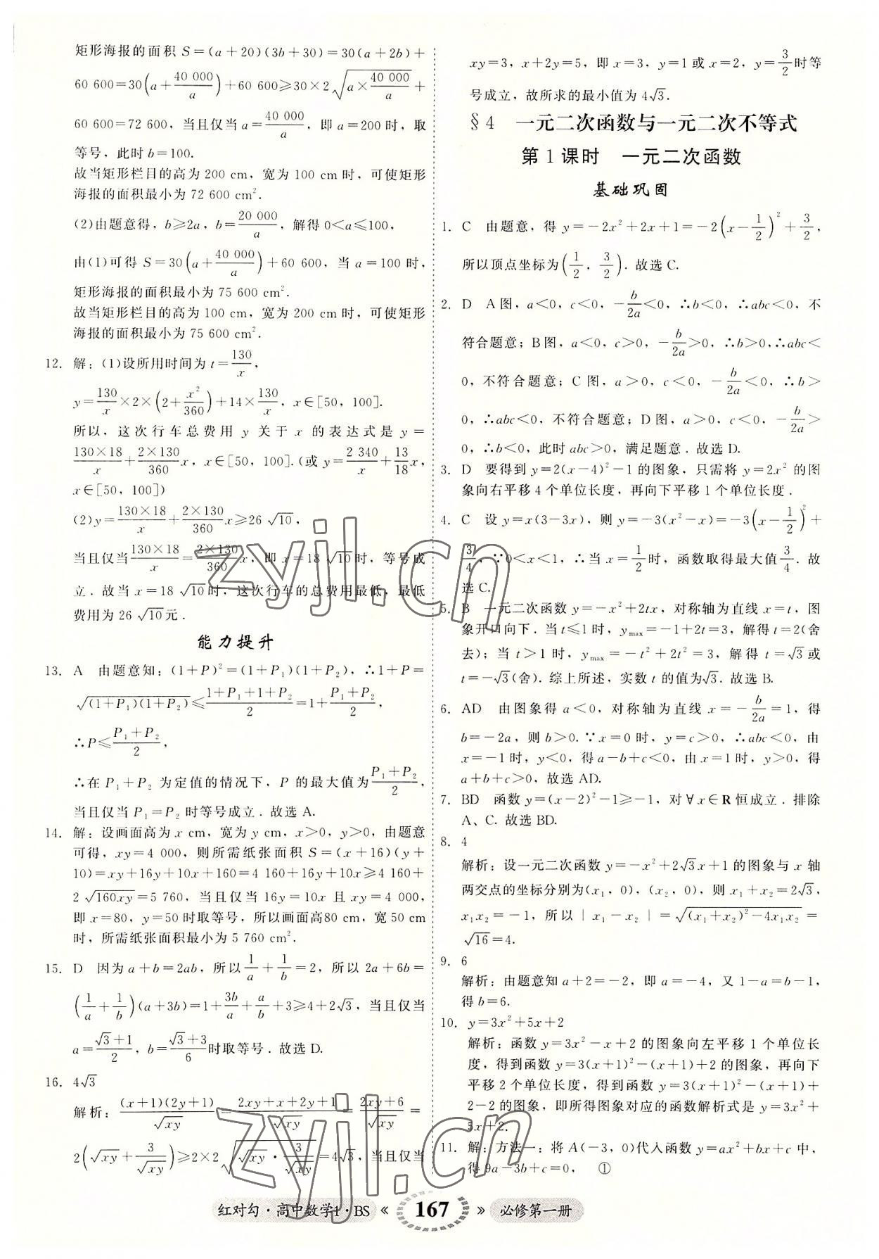 2022年红对勾45分钟作业与单元评估高中数学必修1北师大版 参考答案第11页