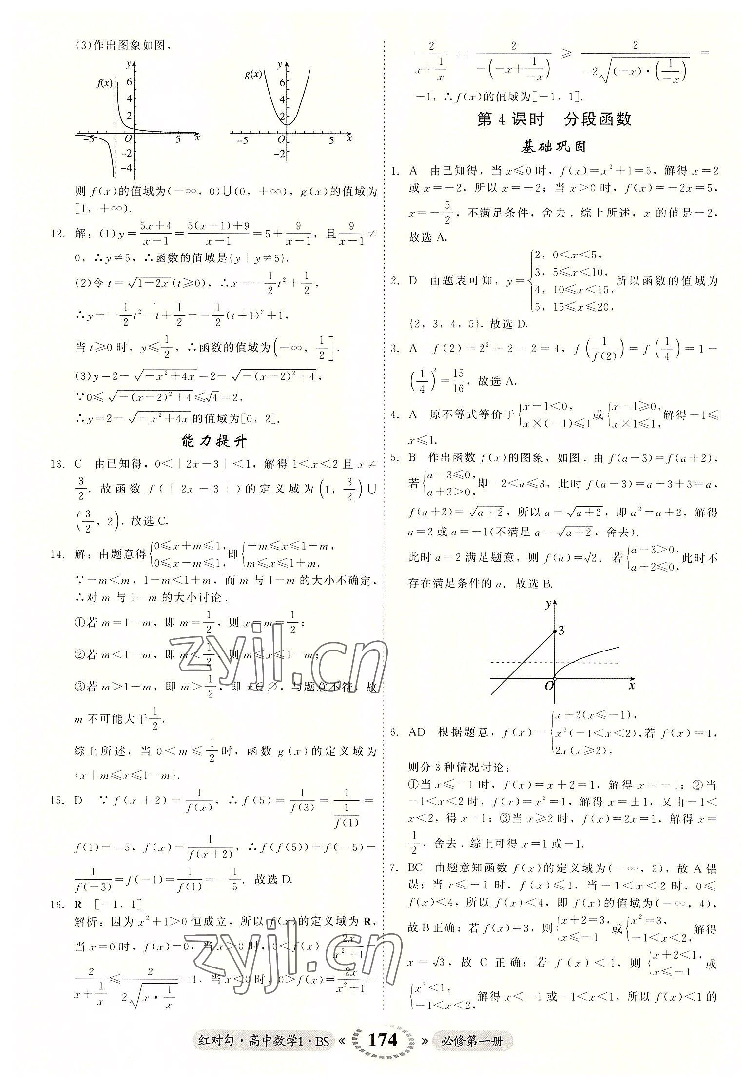 2022年红对勾45分钟作业与单元评估高中数学必修1北师大版 参考答案第18页