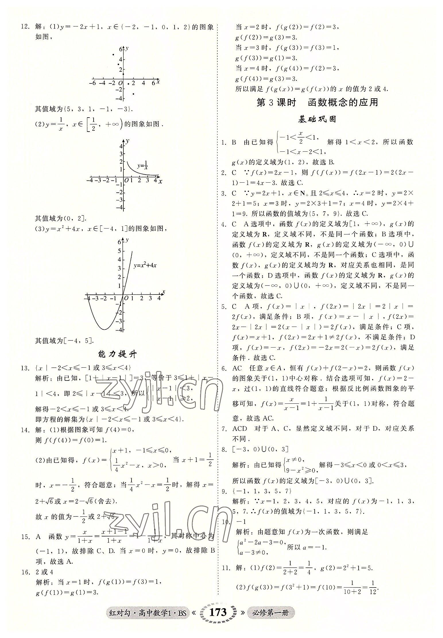 2022年红对勾45分钟作业与单元评估高中数学必修1北师大版 参考答案第17页