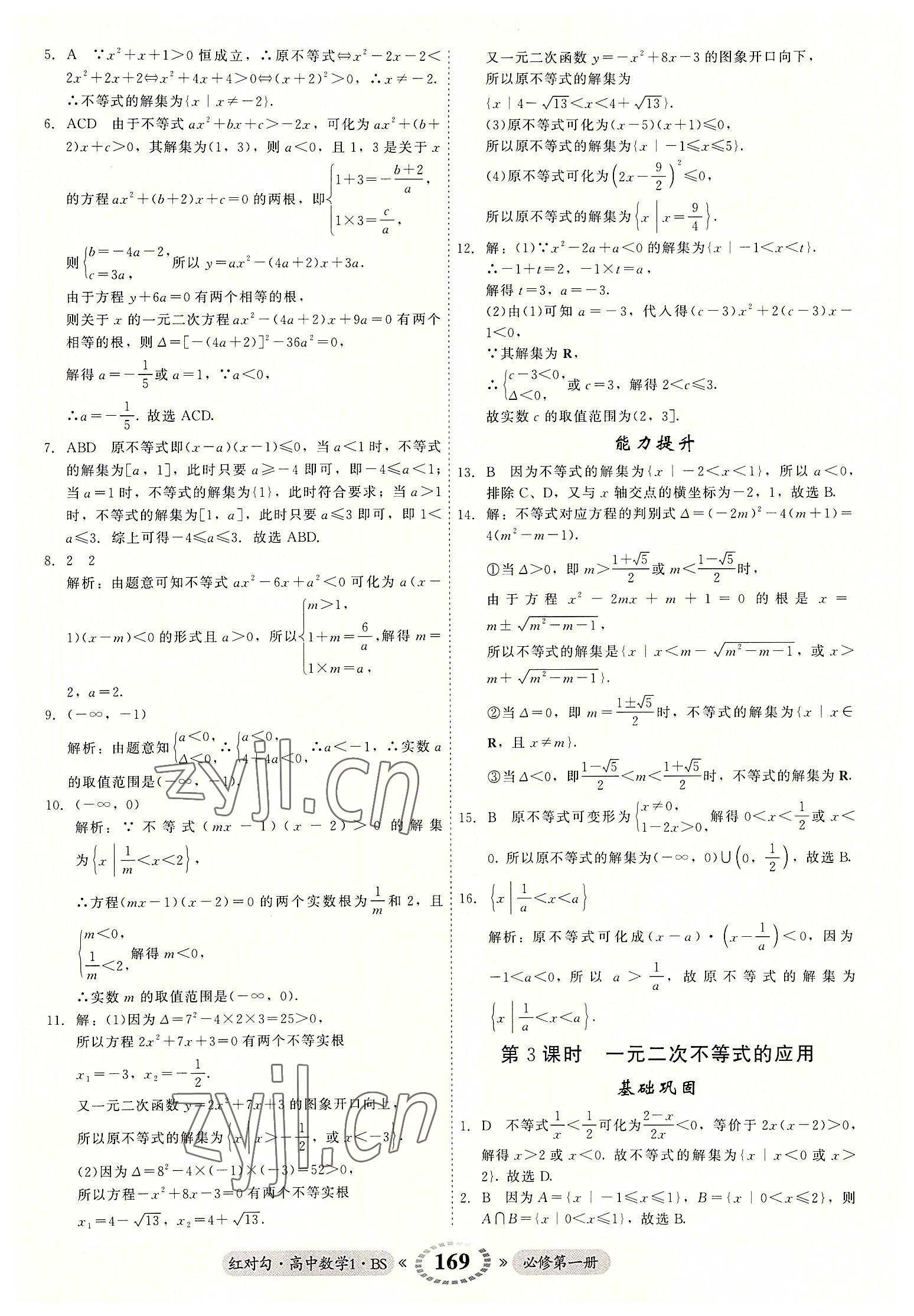 2022年红对勾45分钟作业与单元评估高中数学必修1北师大版 参考答案第13页