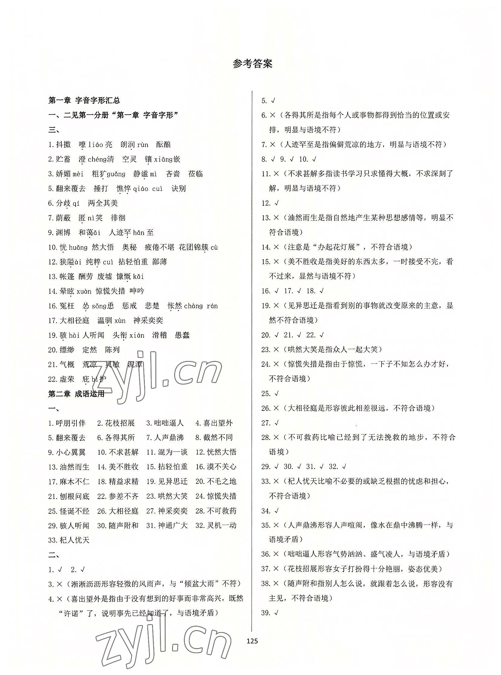 2022年学霸简简单单学七年级语文上册人教版 参考答案第1页