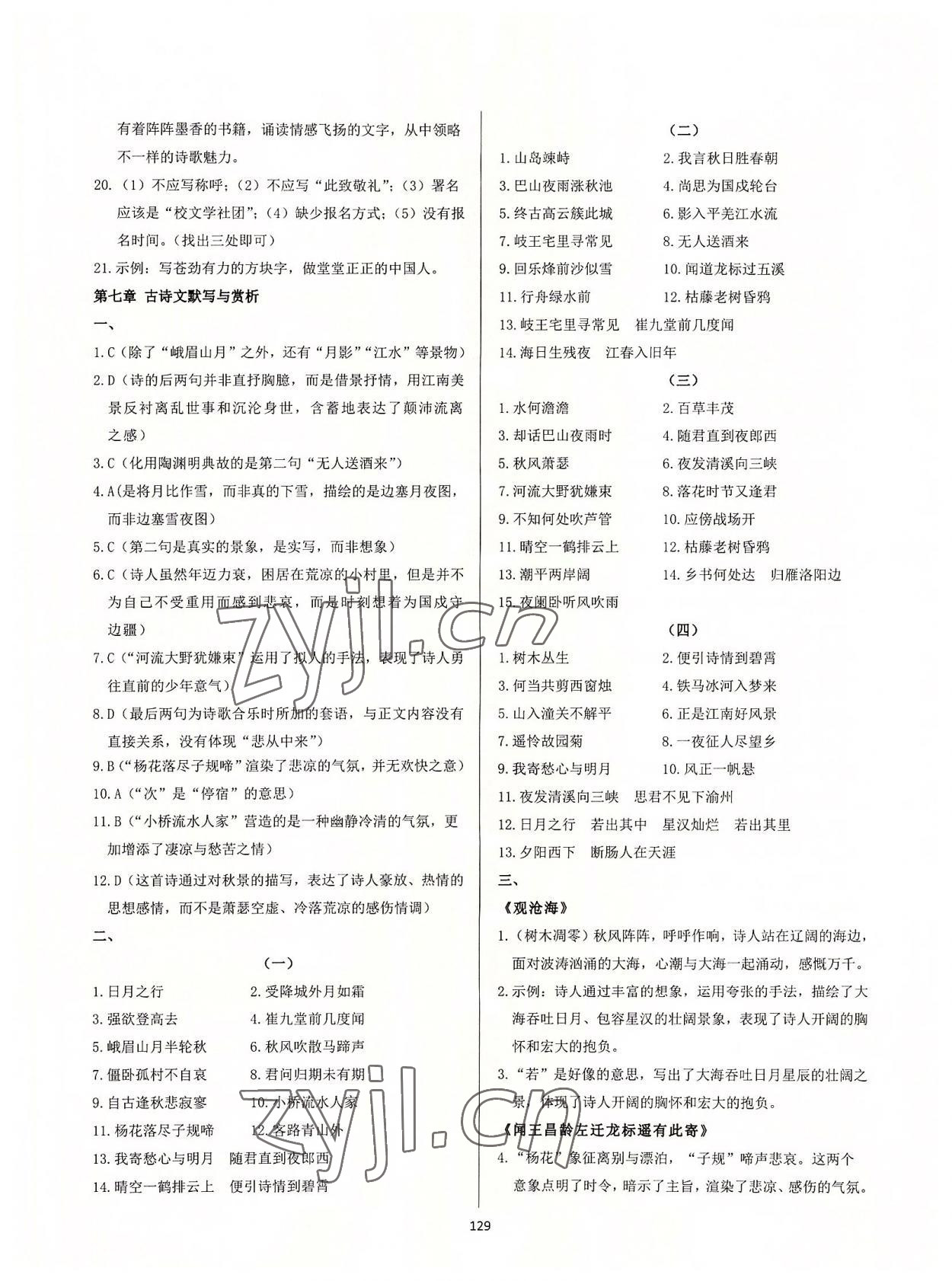 2022年学霸简简单单学七年级语文上册人教版 参考答案第5页