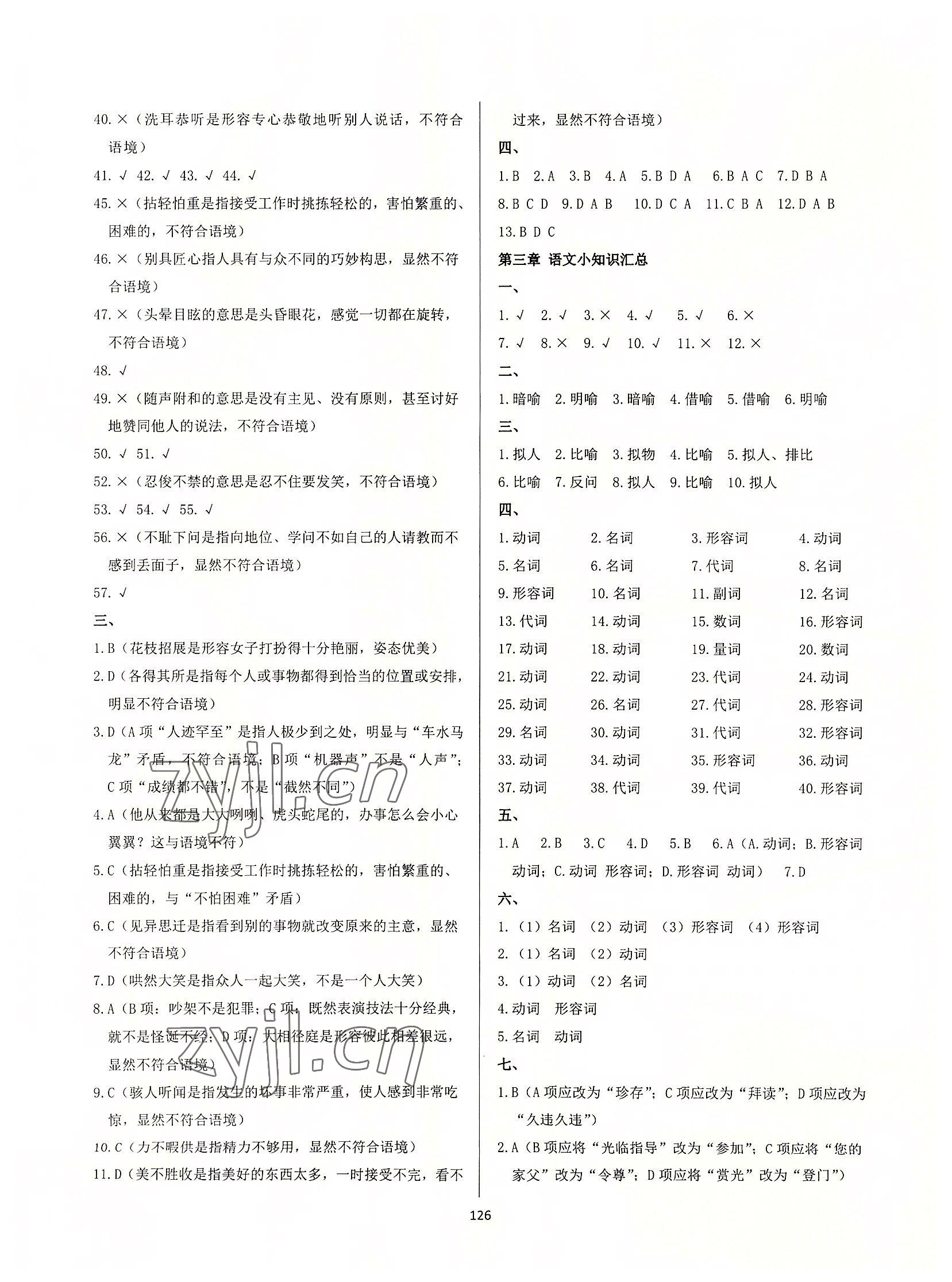 2022年学霸简简单单学七年级语文上册人教版 参考答案第2页