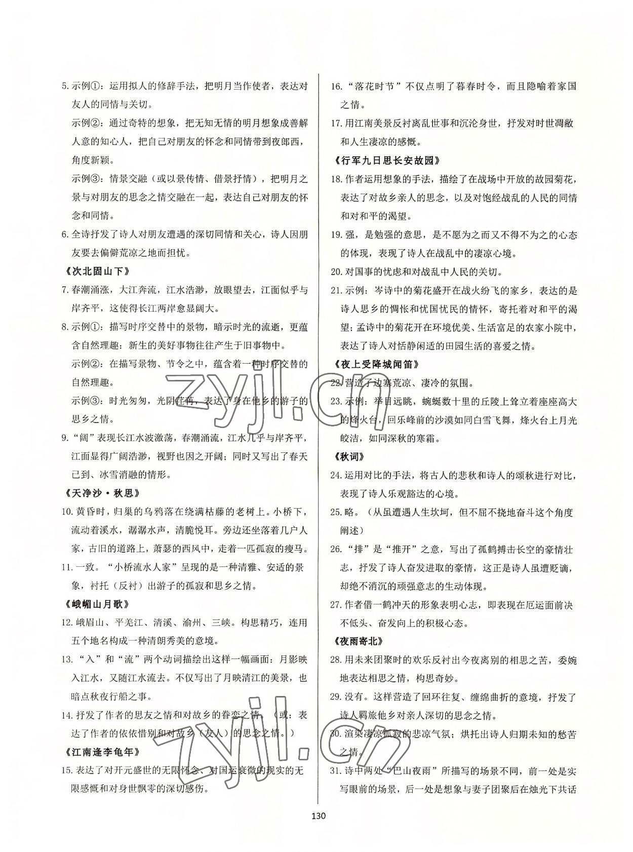 2022年学霸简简单单学七年级语文上册人教版 参考答案第6页