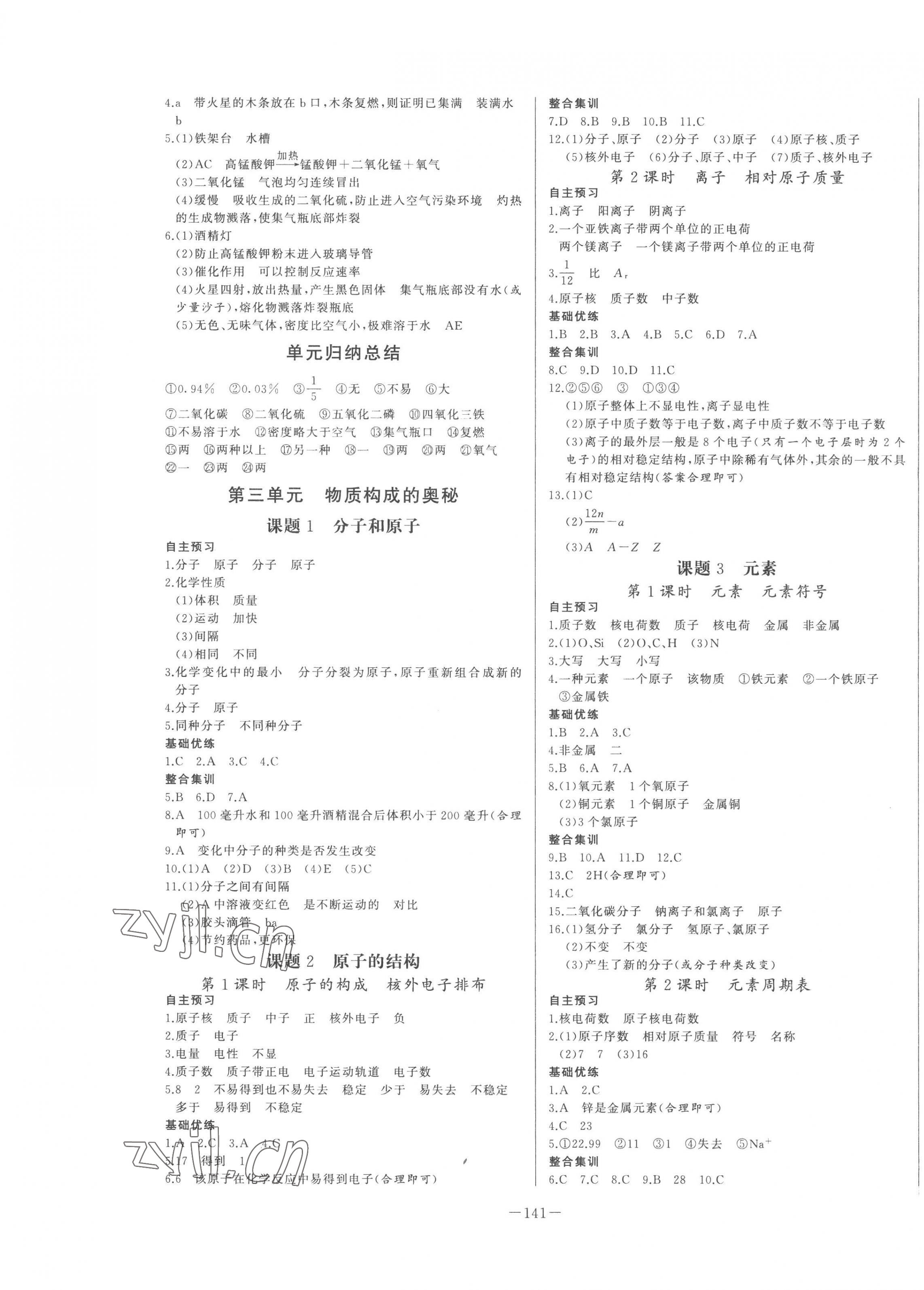 2022年A加優(yōu)化作業(yè)本九年級(jí)化學(xué)上冊(cè)人教版 第3頁(yè)