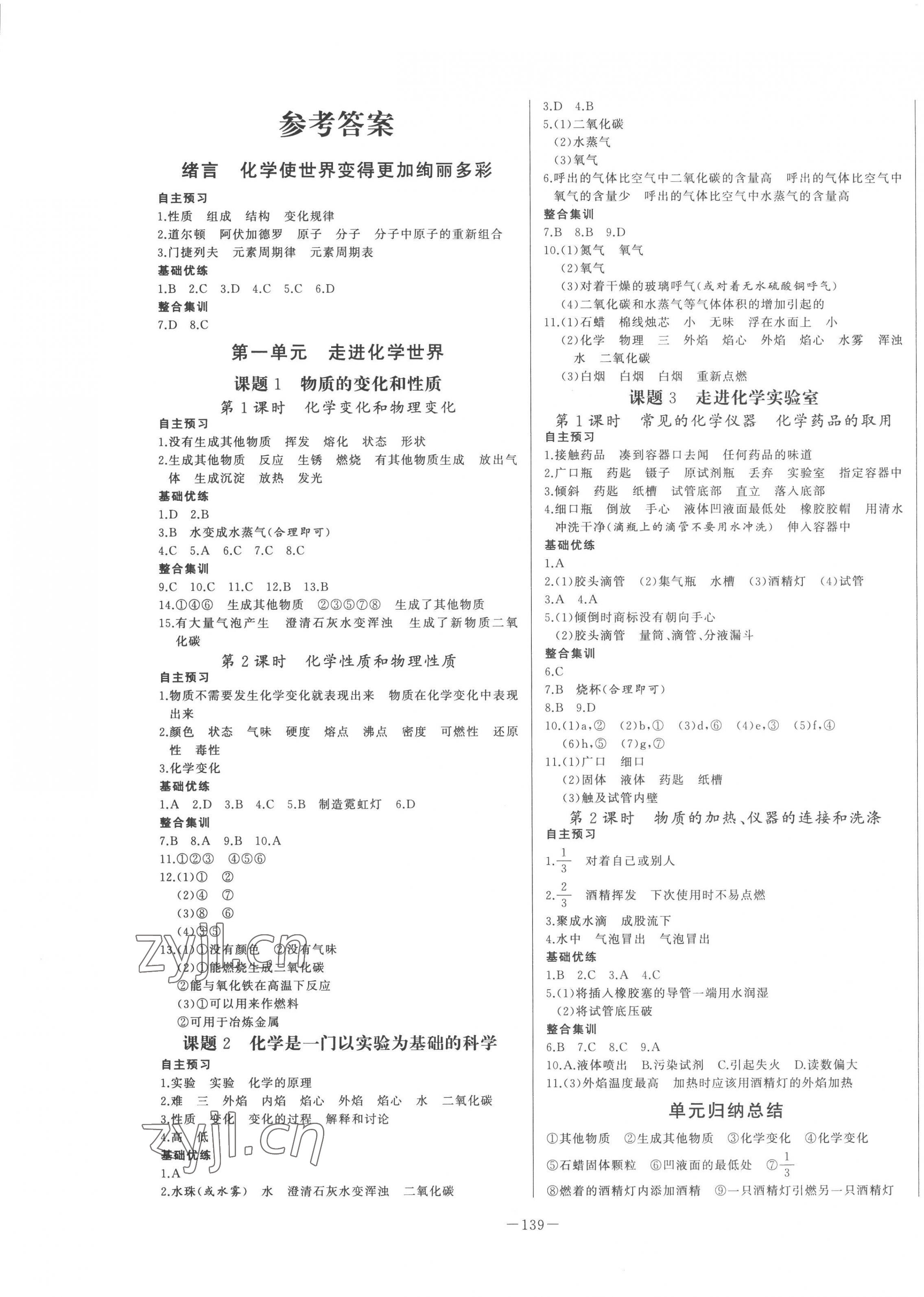 2022年A加優(yōu)化作業(yè)本九年級(jí)化學(xué)上冊(cè)人教版 第1頁(yè)