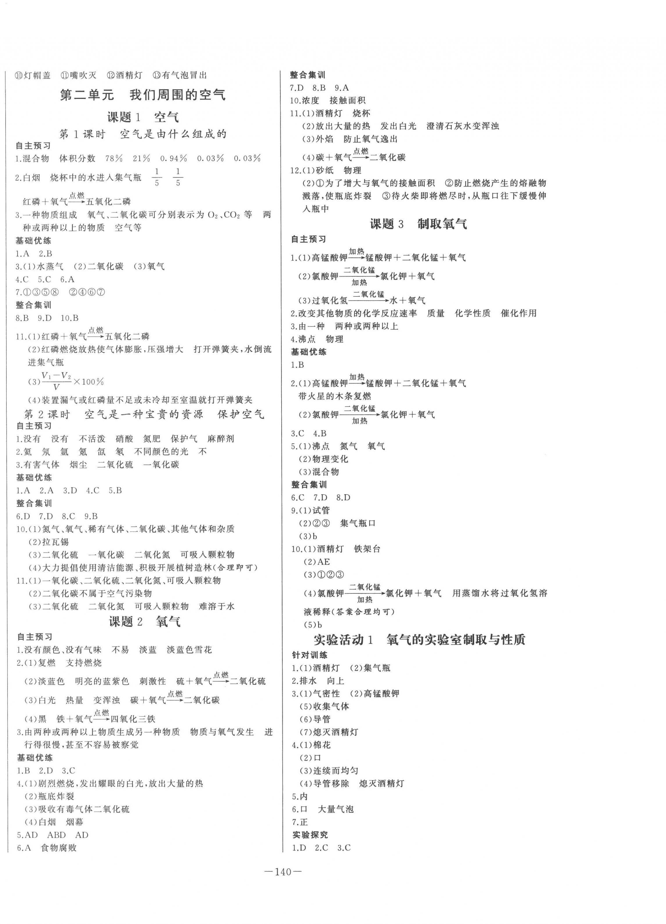 2022年A加优化作业本九年级化学上册人教版 第2页