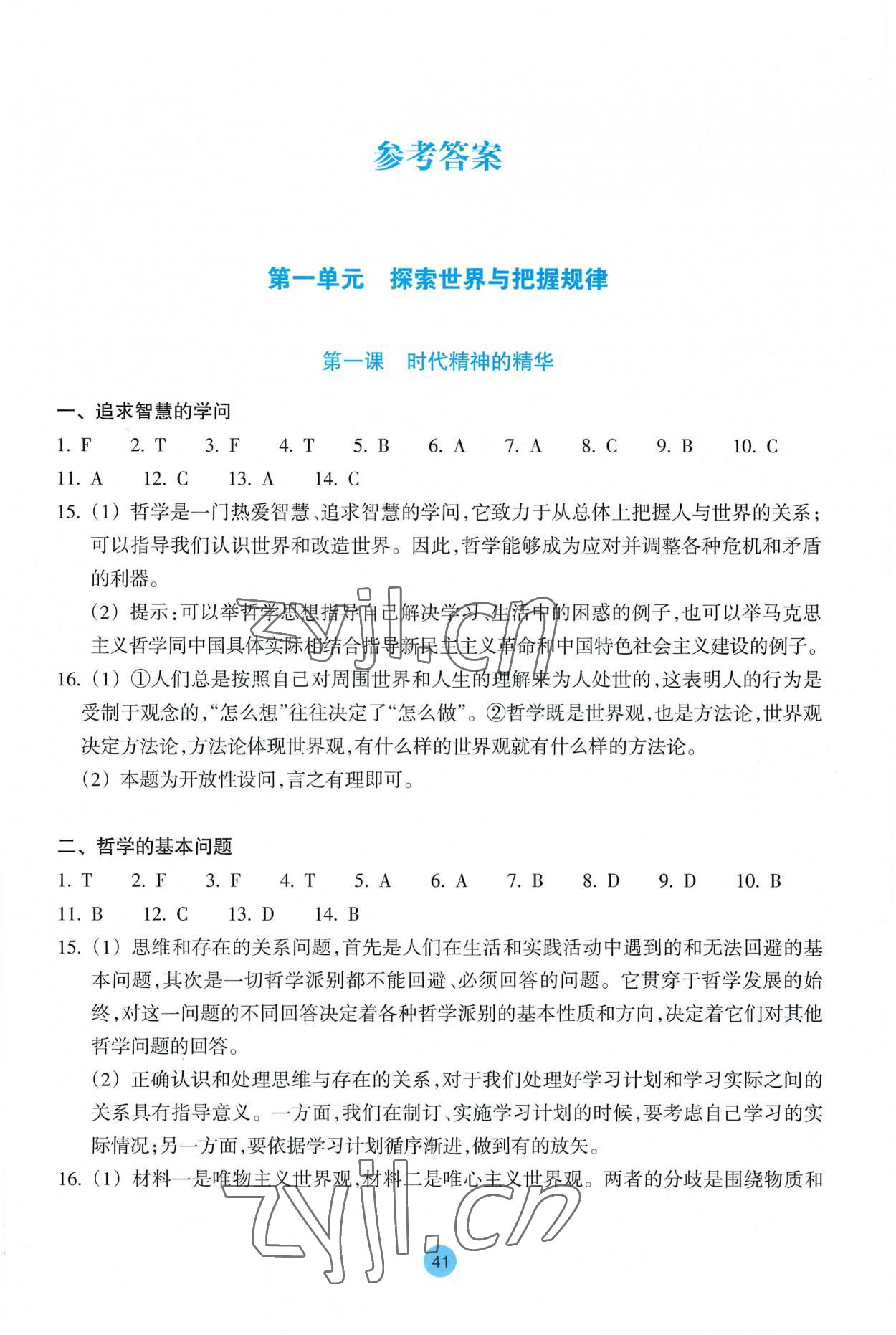 2022年作業(yè)本浙江教育出版社高中道德與法治必修4人教版 第1頁