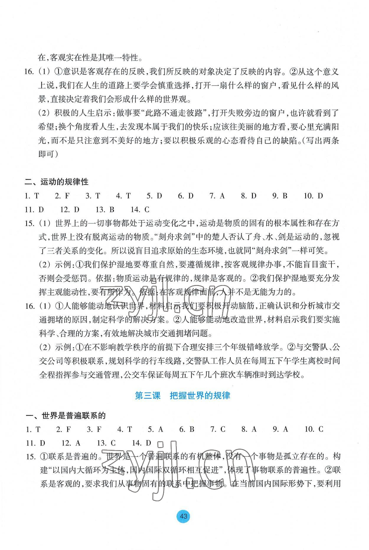 2022年作業(yè)本浙江教育出版社高中道德與法治必修4人教版 第3頁