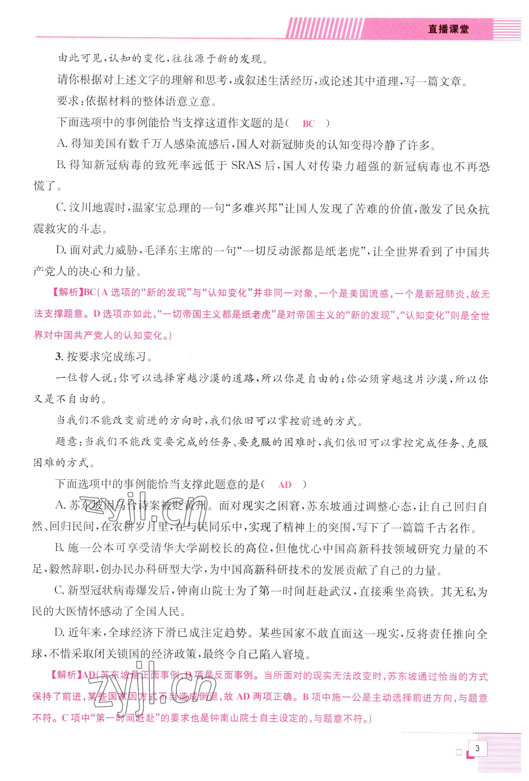 2022年直播課堂單元卷九年級(jí)語(yǔ)文全一冊(cè)人教版 參考答案第3頁(yè)