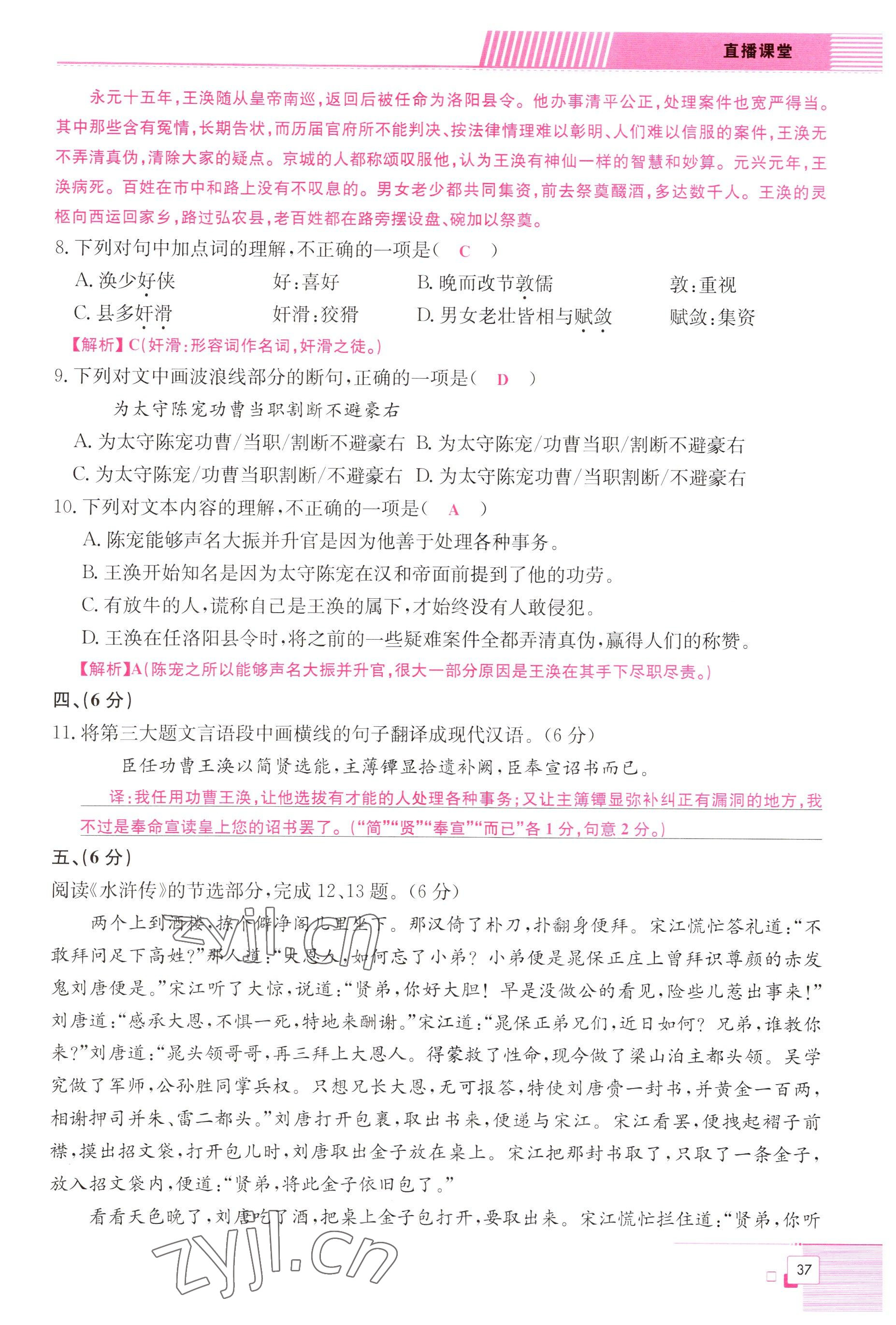 2022年直播課堂單元卷九年級(jí)語(yǔ)文全一冊(cè)人教版 參考答案第37頁(yè)