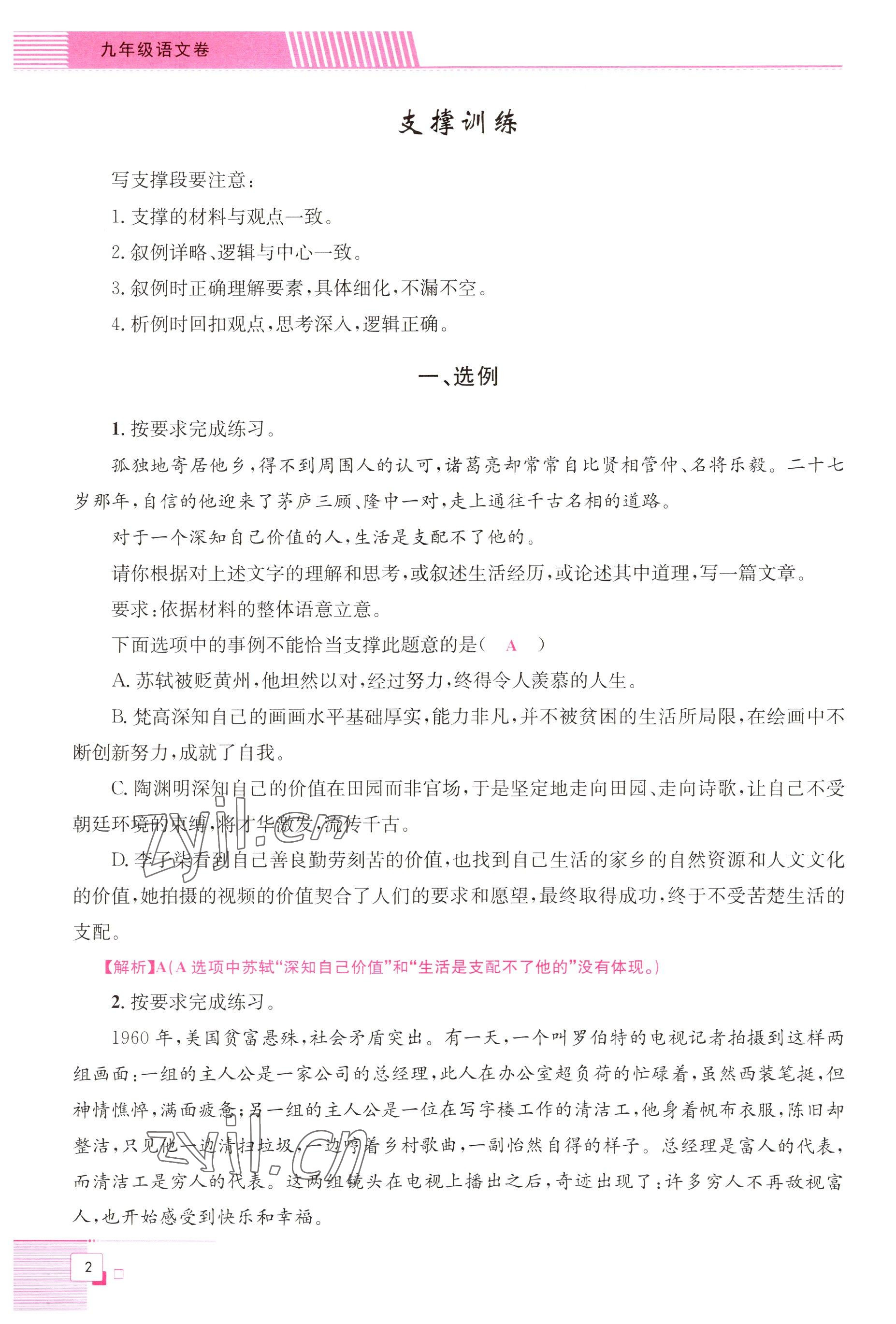 2022年直播課堂單元卷九年級語文全一冊人教版 參考答案第2頁