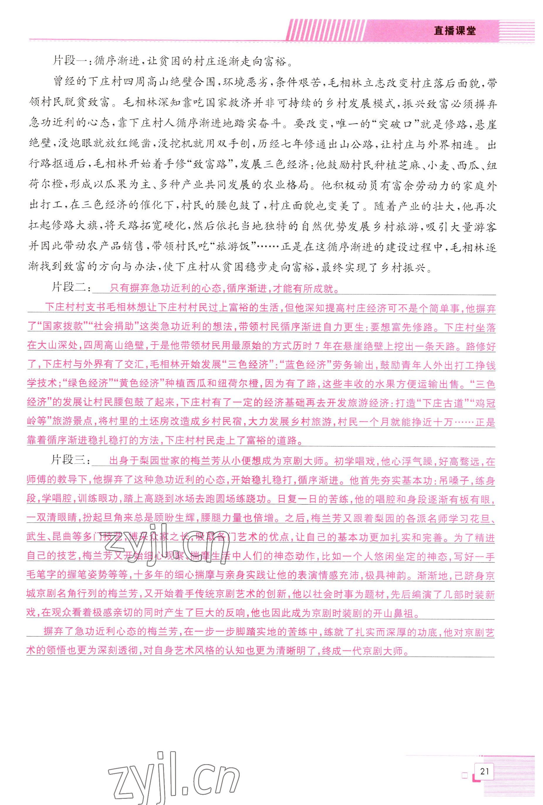 2022年直播課堂單元卷九年級(jí)語文全一冊(cè)人教版 參考答案第21頁