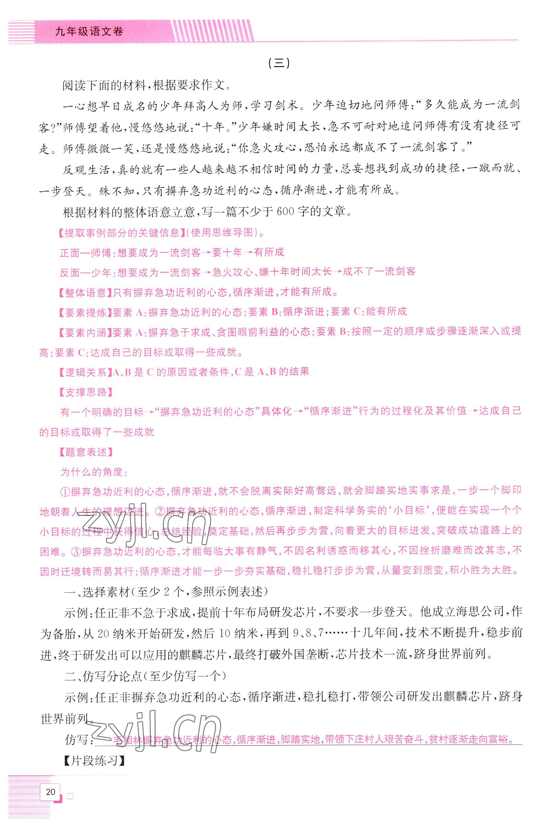 2022年直播課堂單元卷九年級語文全一冊人教版 參考答案第20頁