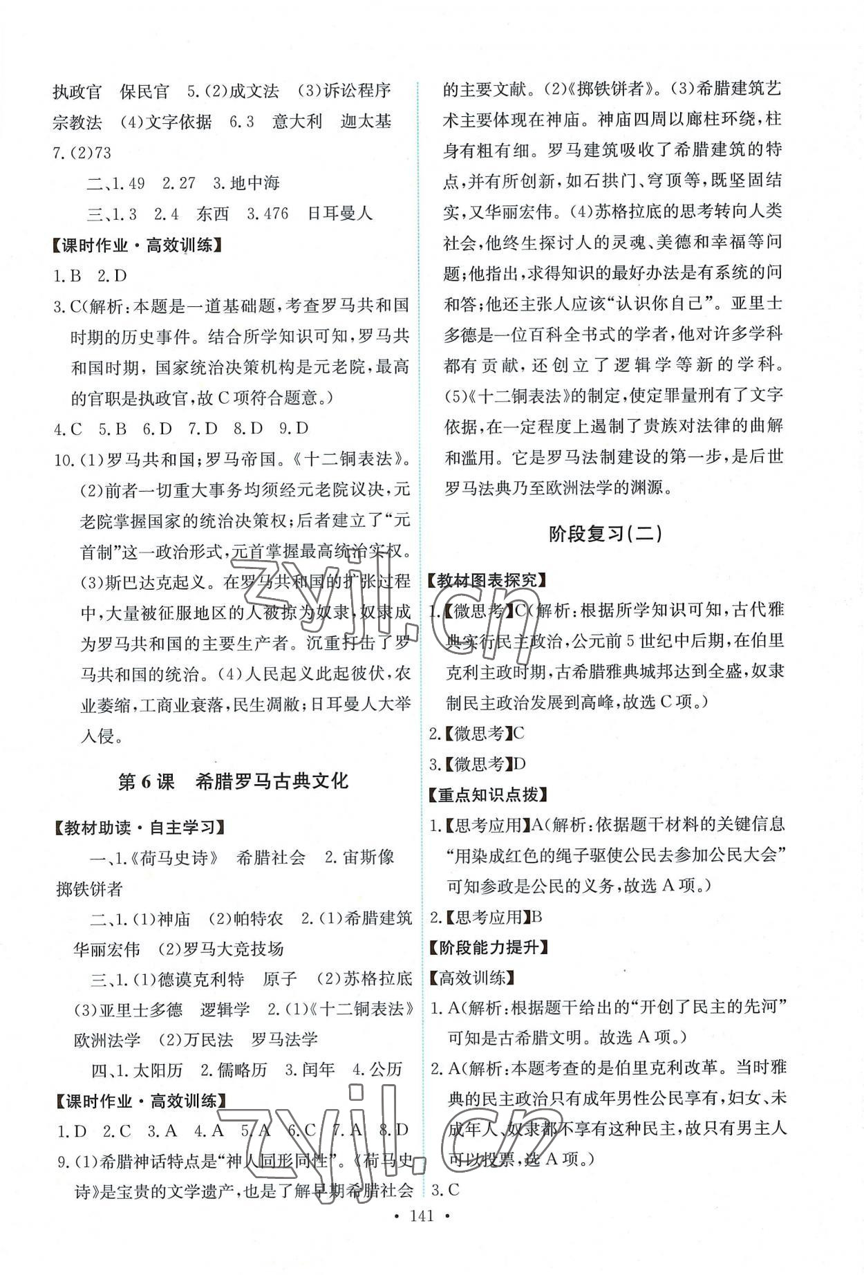 2022年能力培養(yǎng)與測試九年級歷史上冊人教版 第3頁