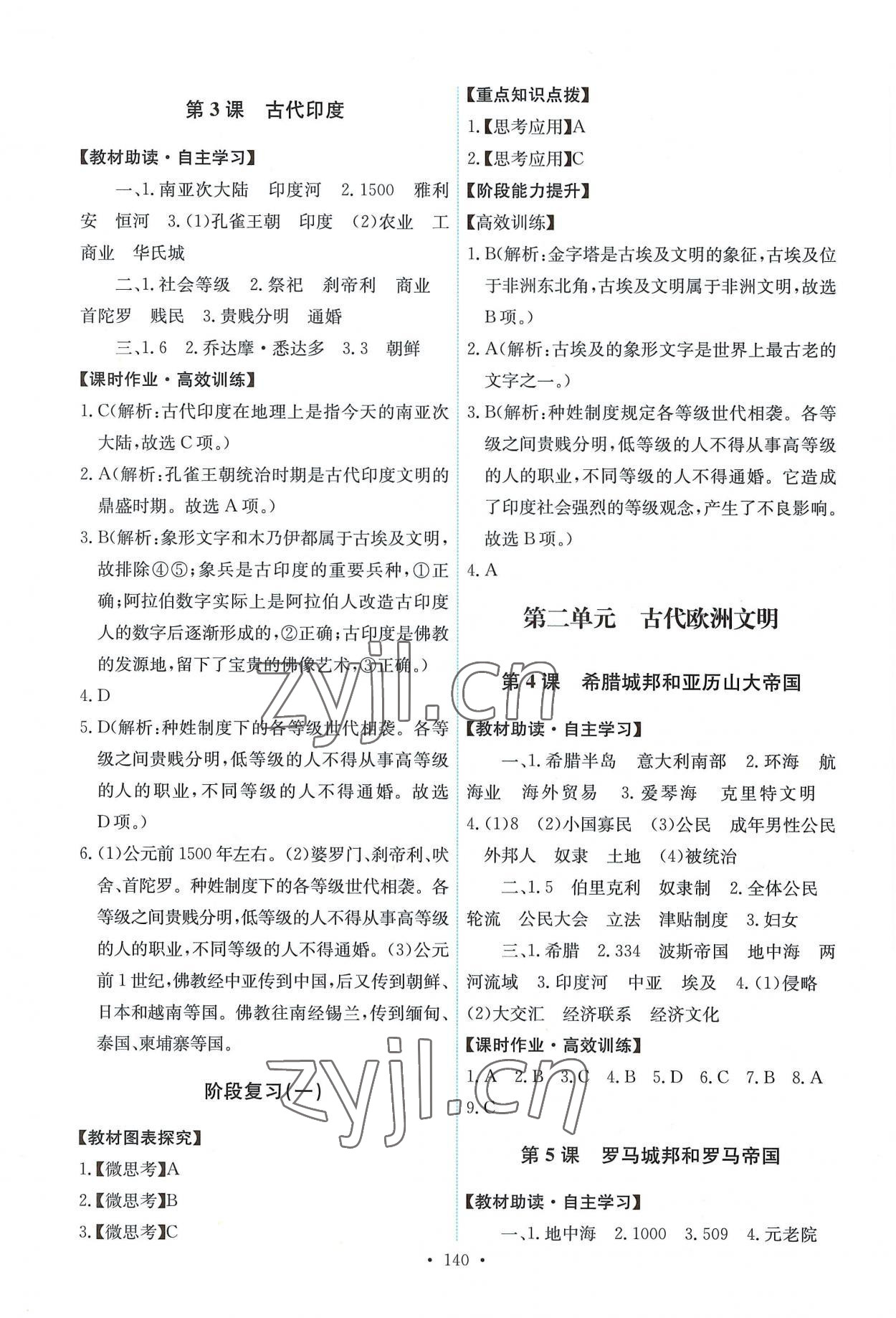 2022年能力培養(yǎng)與測試九年級(jí)歷史上冊人教版 第2頁