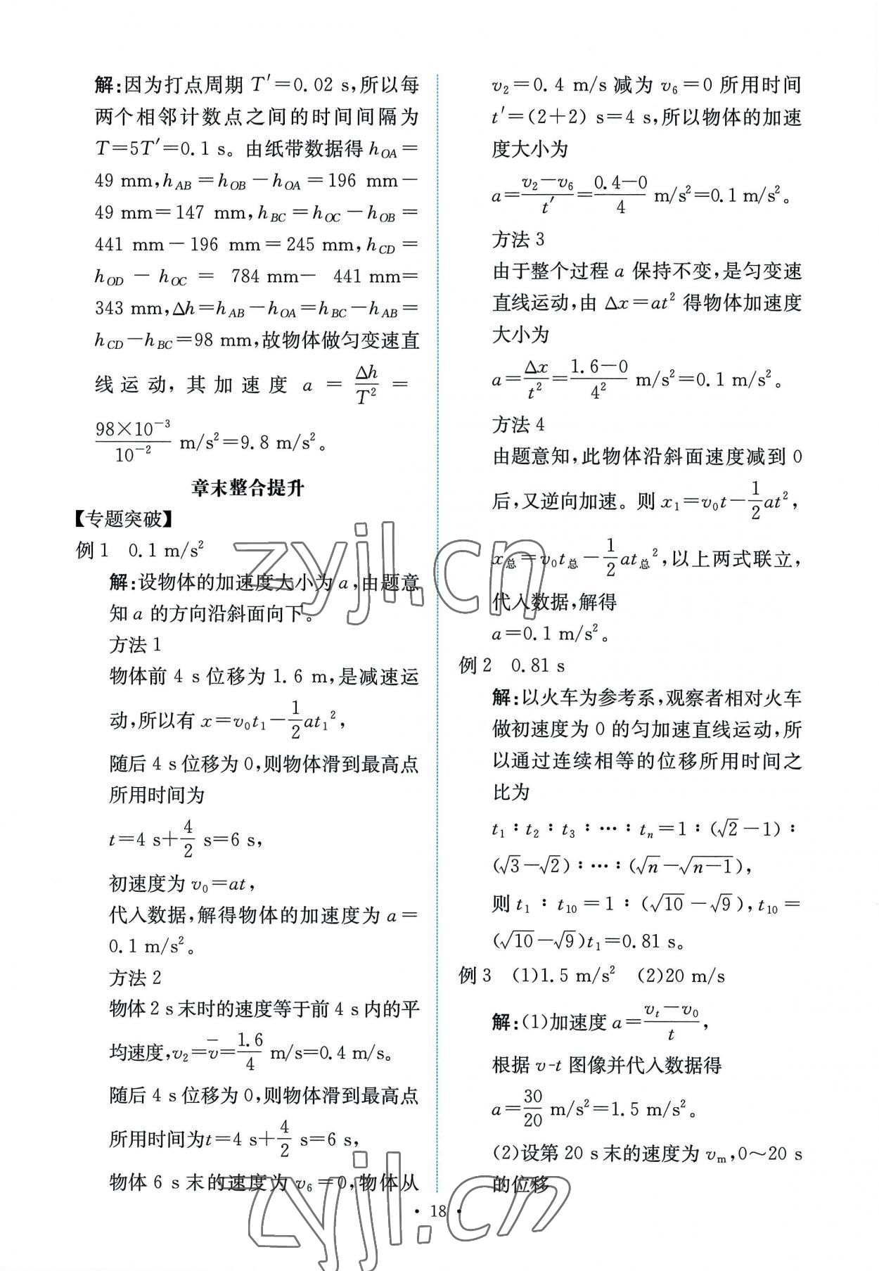 2022年能力培养与测试高中物理必修第一册人教版 第18页