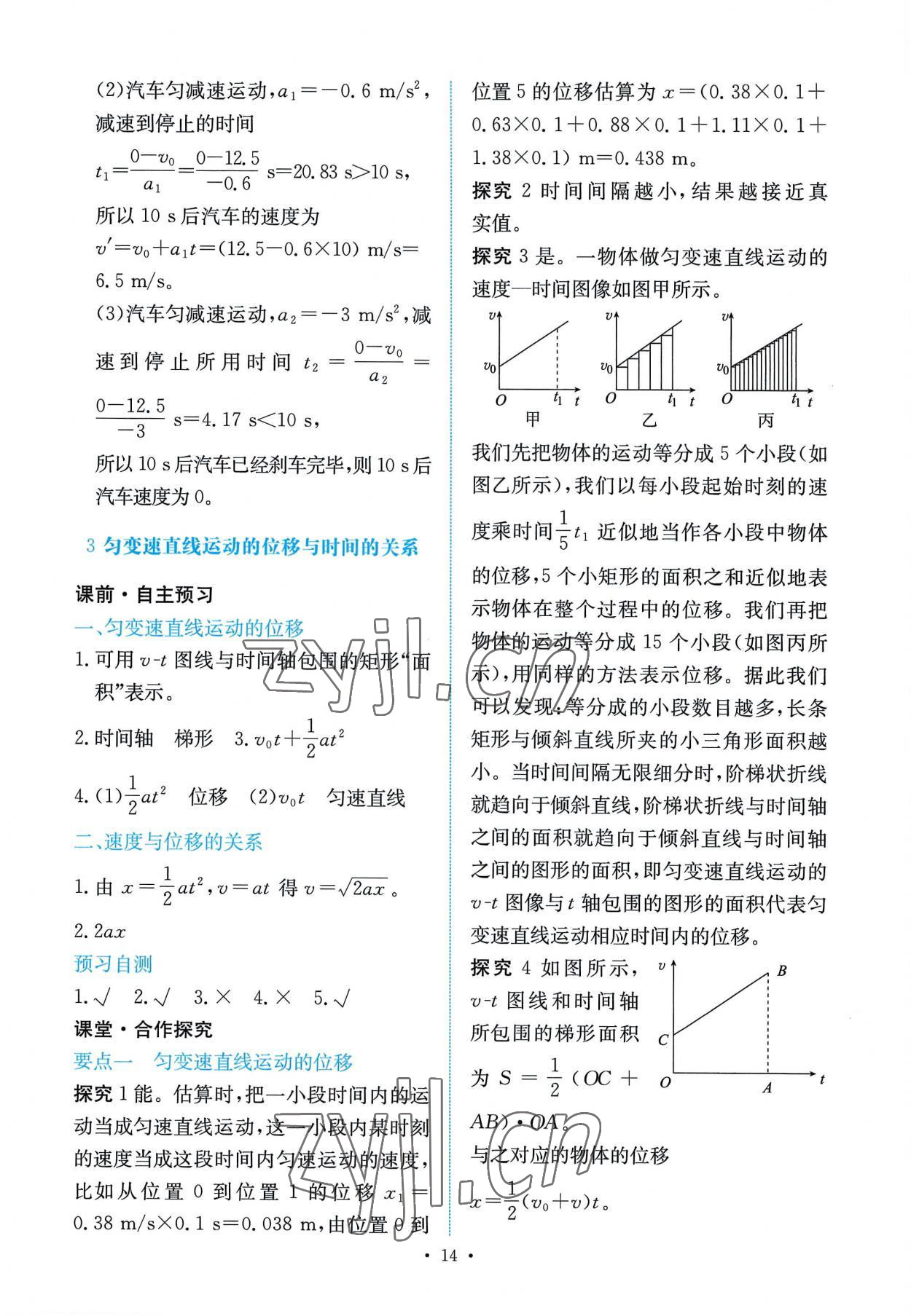 2022年能力培养与测试高中物理必修第一册人教版 第14页