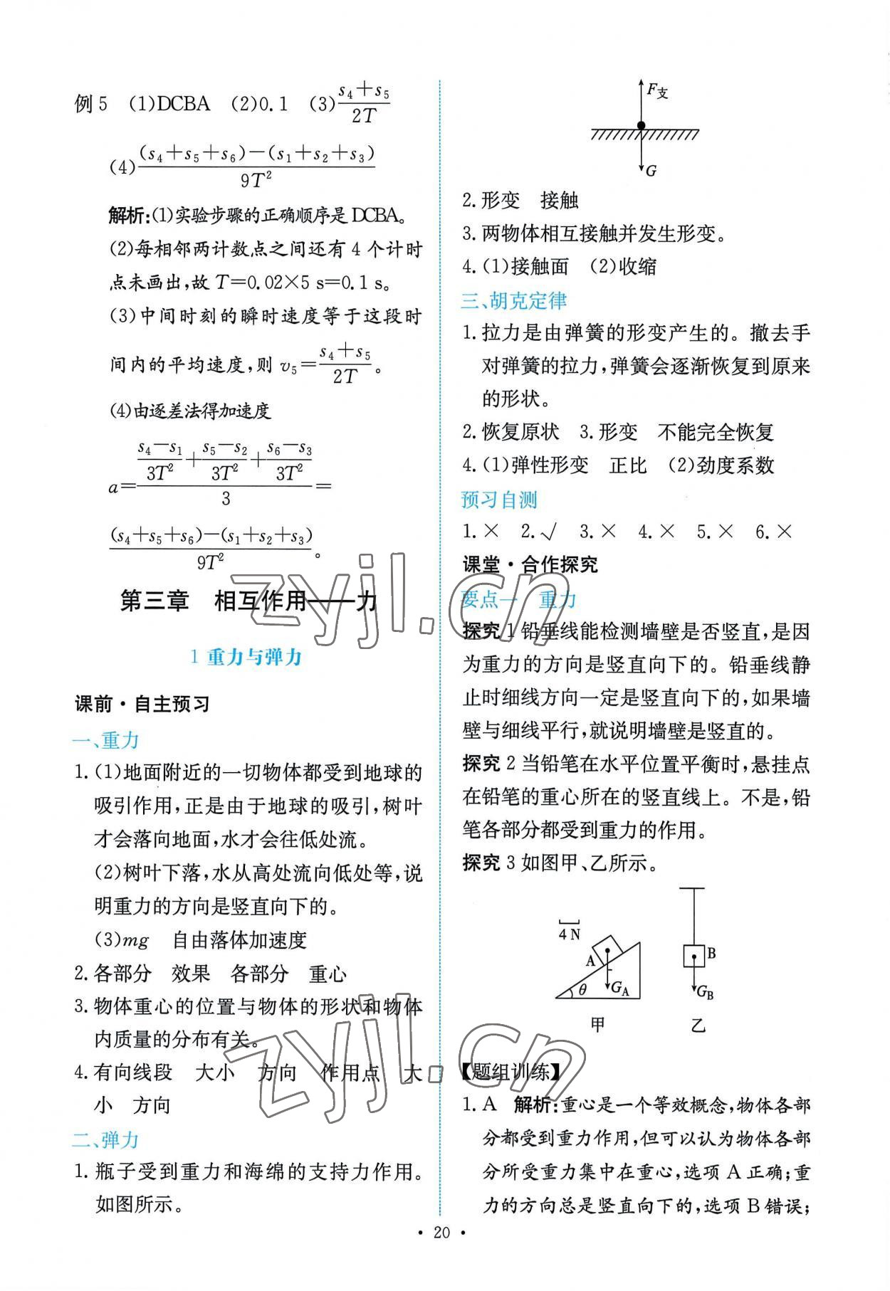 2022年能力培养与测试高中物理必修第一册人教版 第20页