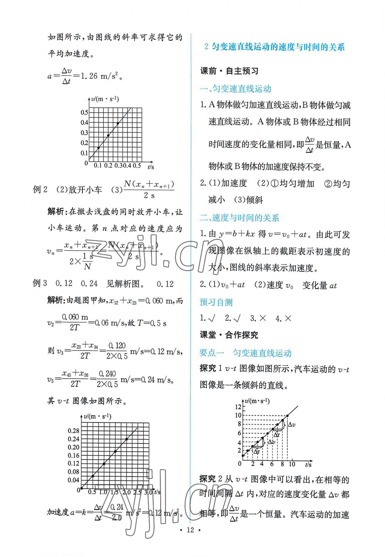 2022年能力培养与测试高中物理必修第一册人教版 第12页