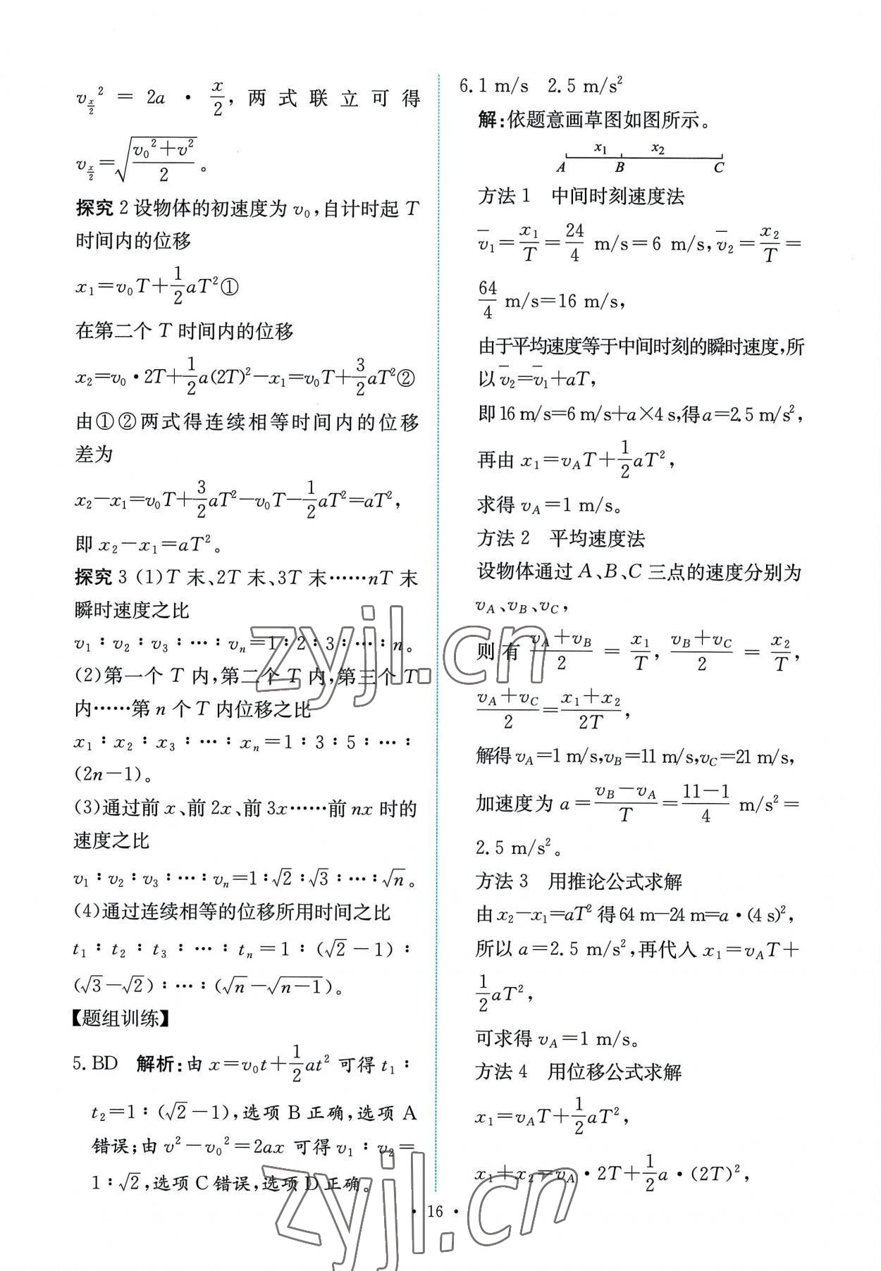 2022年能力培養(yǎng)與測(cè)試高中物理必修第一冊(cè)人教版 第16頁