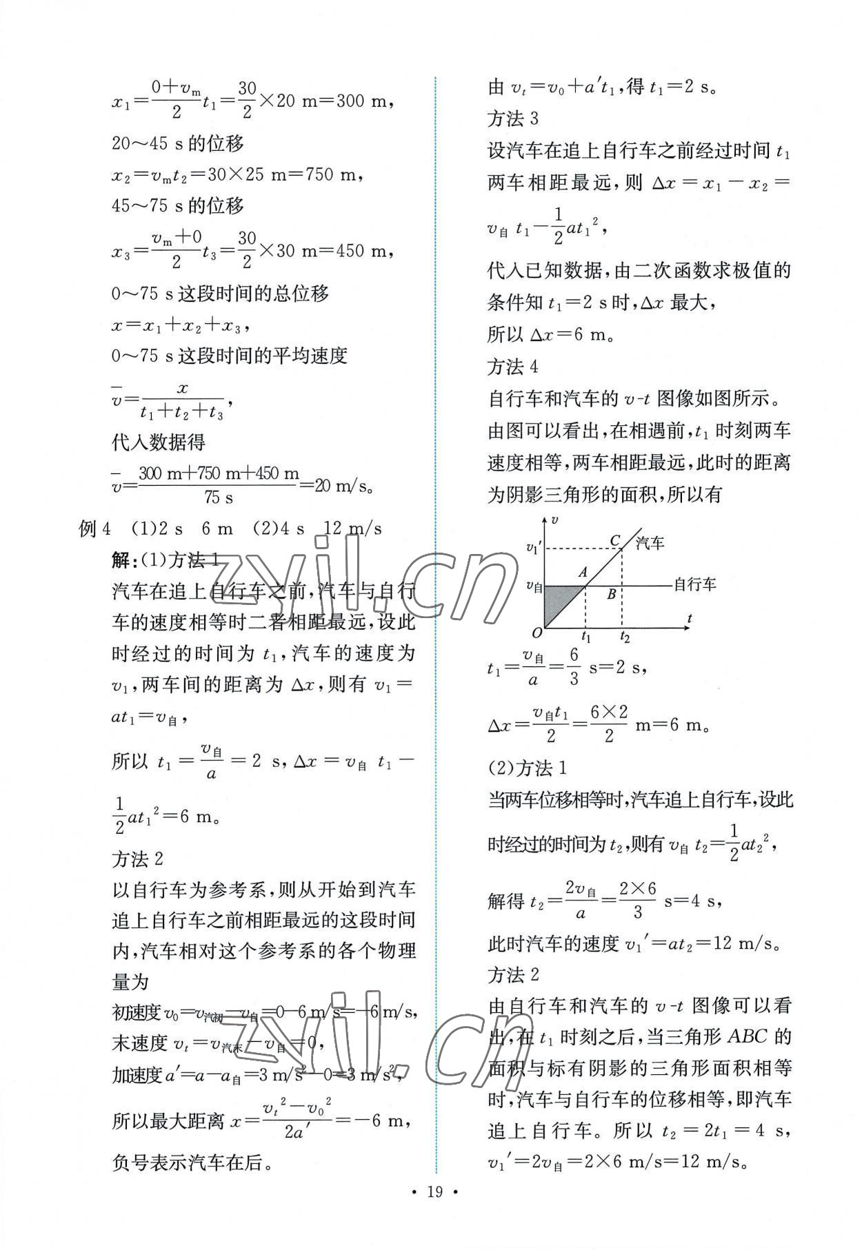 2022年能力培养与测试高中物理必修第一册人教版 第19页