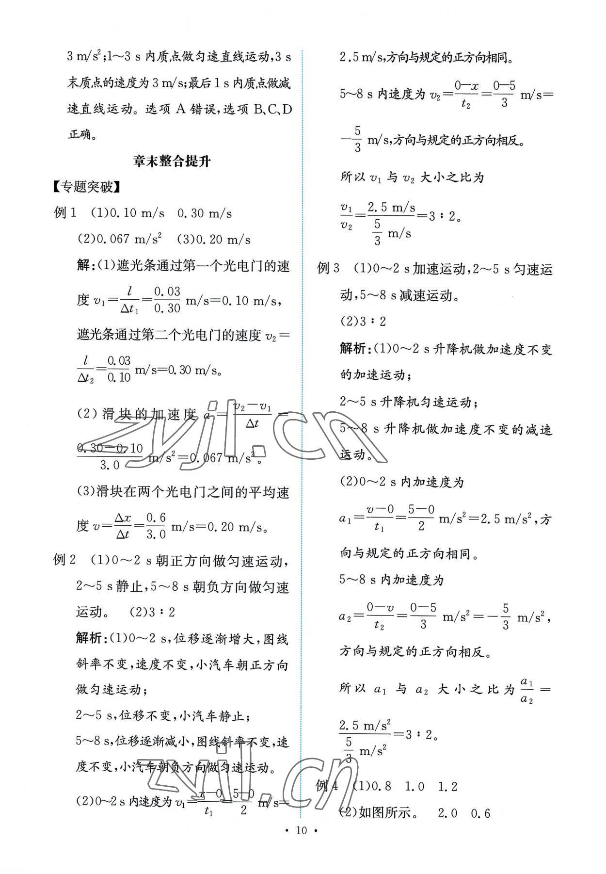 2022年能力培养与测试高中物理必修第一册人教版 第10页